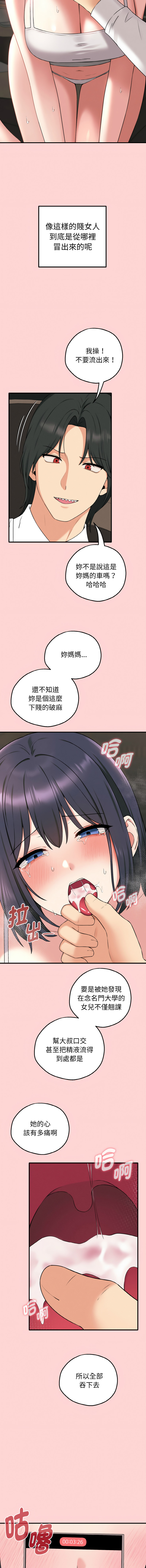 沉沦的母女 | 母女通吃计划 | 沉淪的母女 | 母女通吃計劃 1-12 END - Page 14