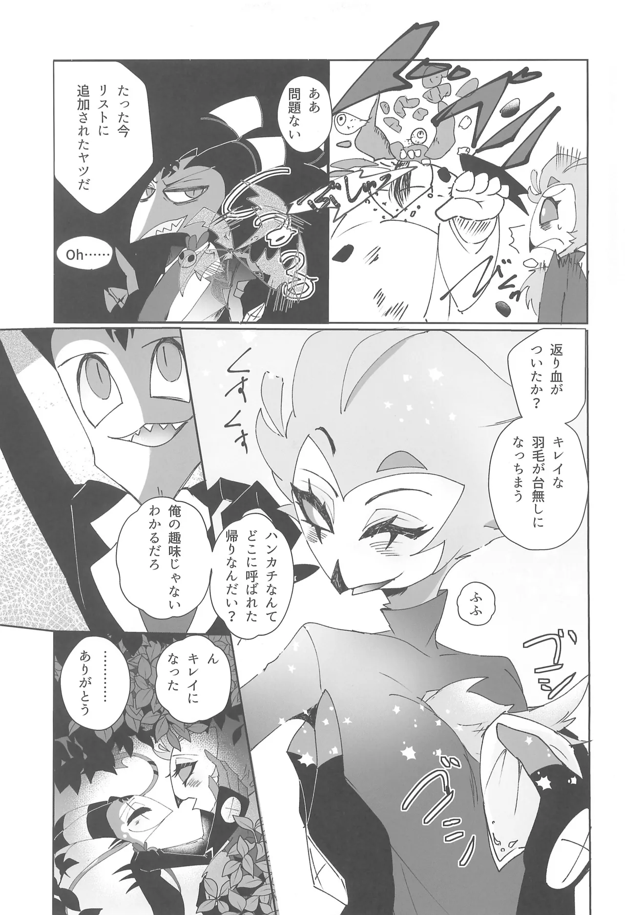 Koi to Agape - Page 13