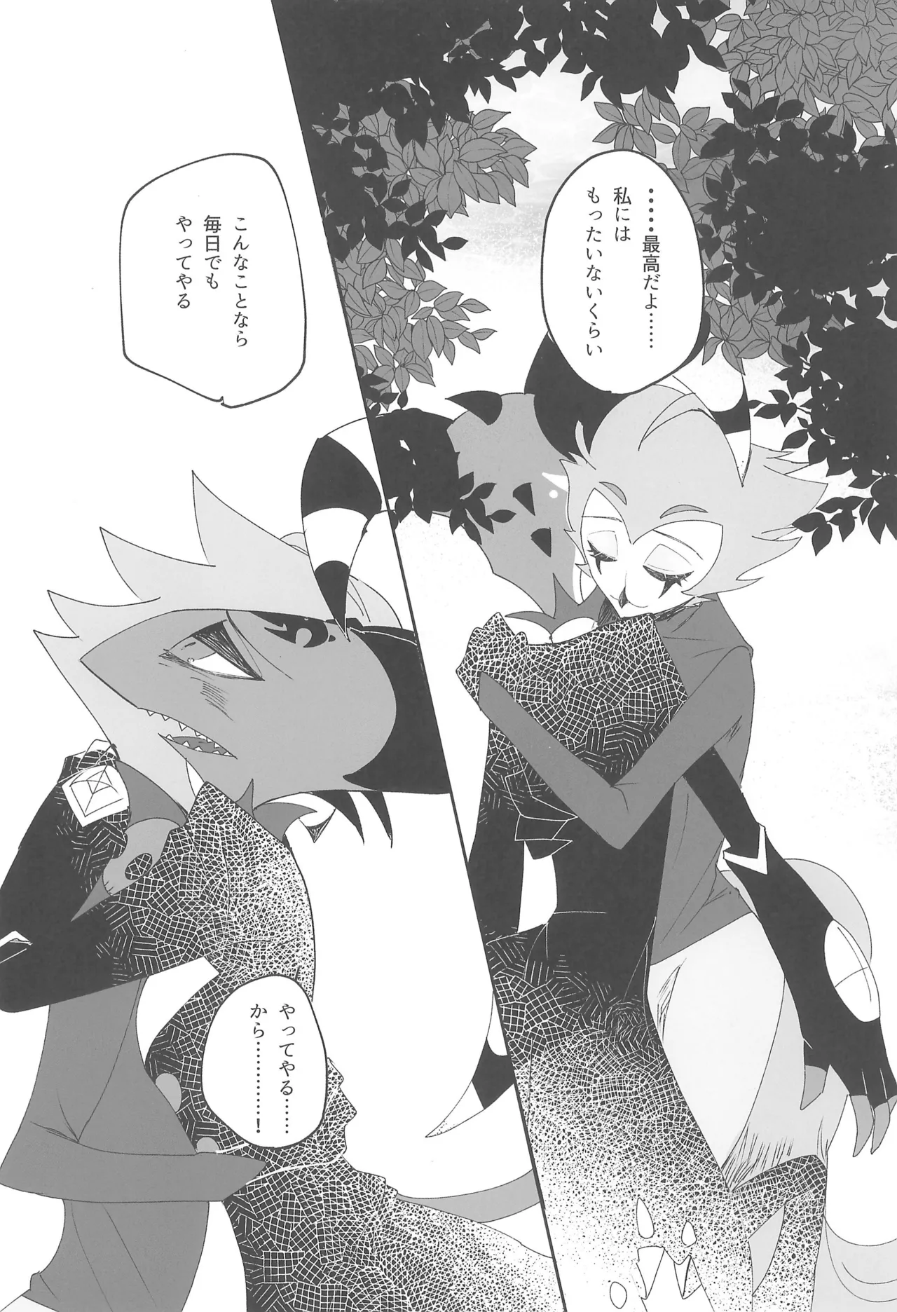 Koi to Agape - Page 25
