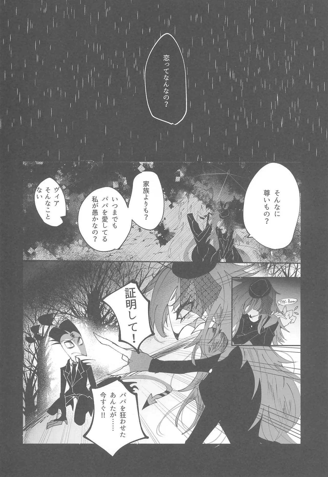 Yoru no Hakobune - Page 22