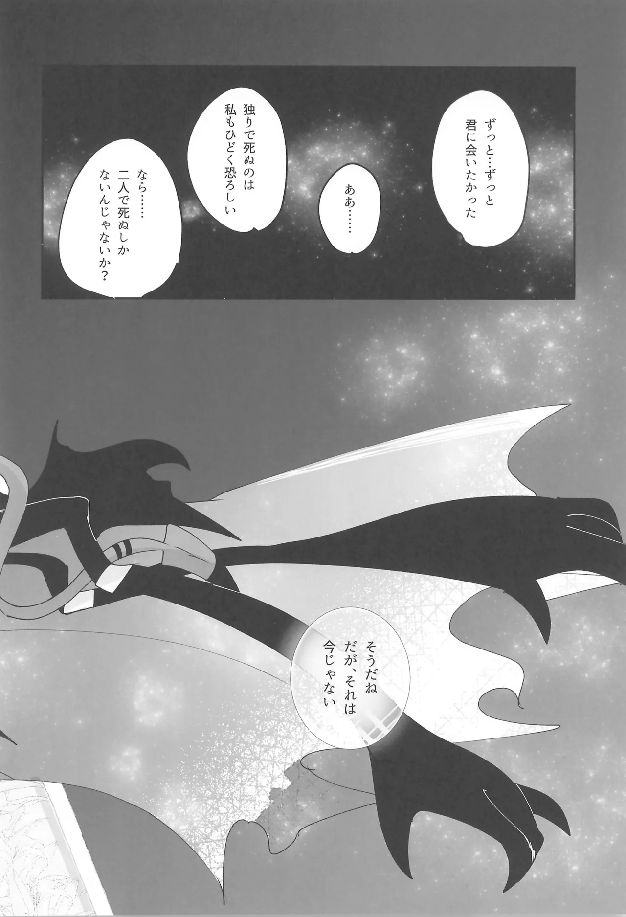 Yoru no Hakobune - Page 28