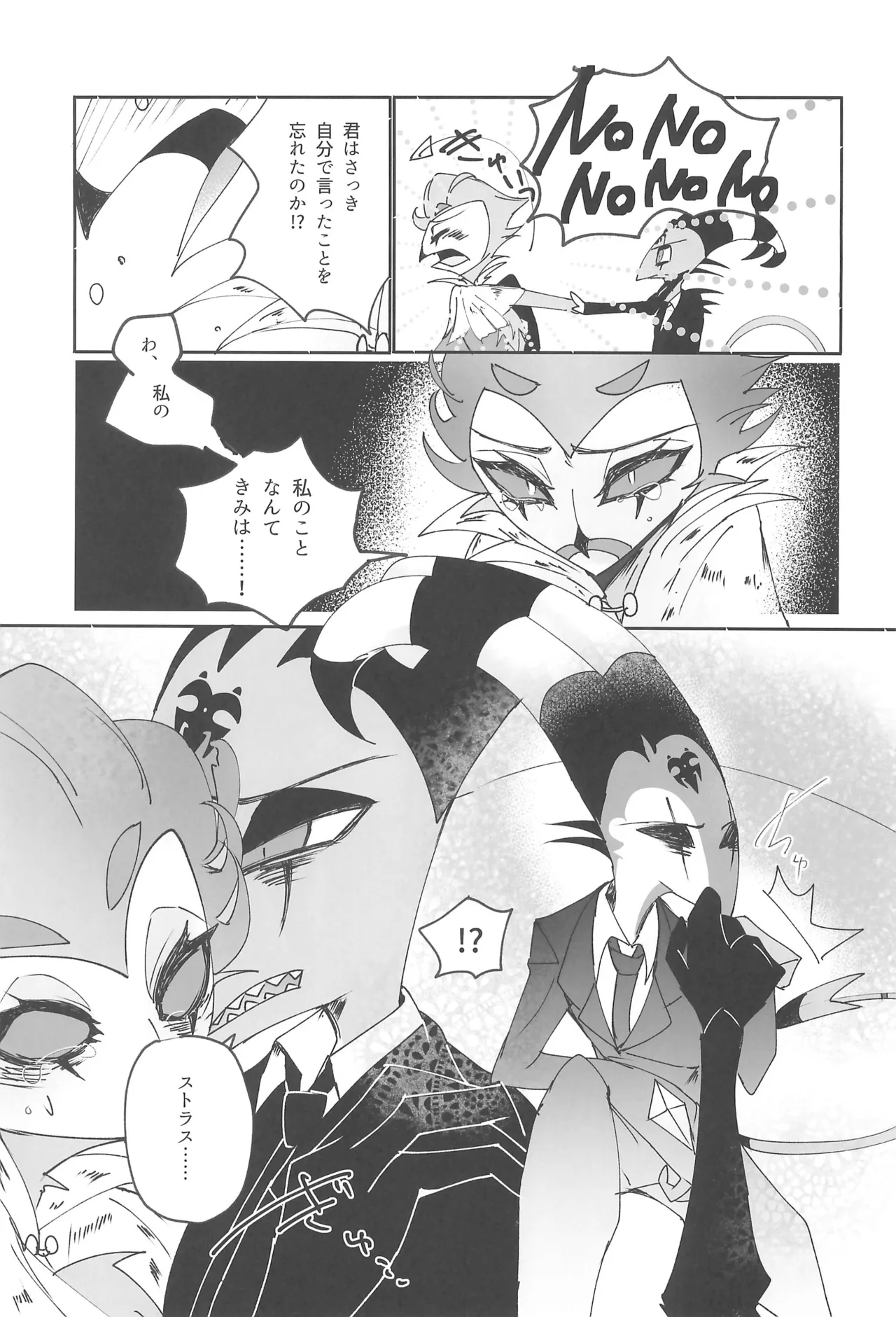 Yoru no Hakobune - Page 9