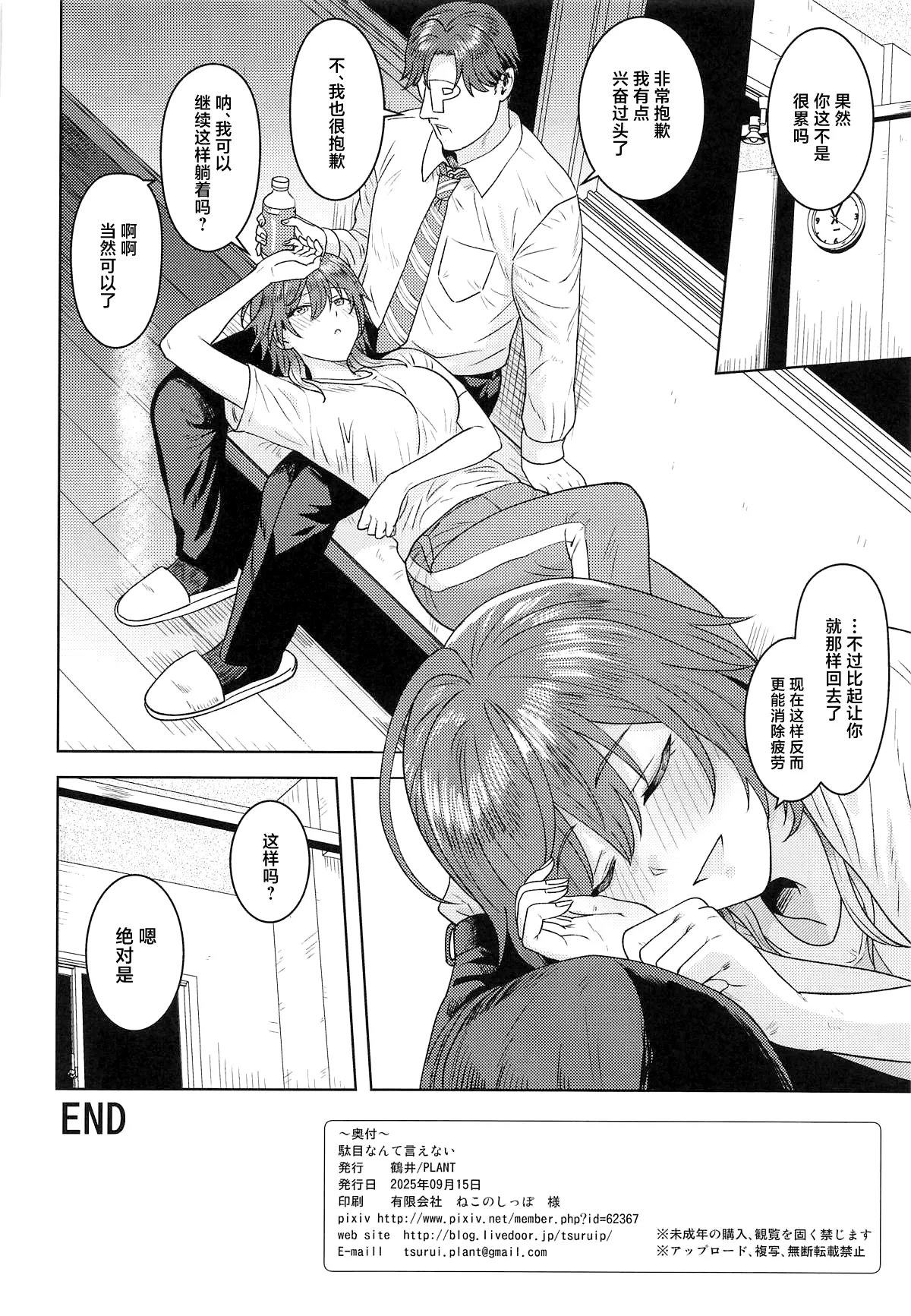 Dame nante Ienai - Page 33