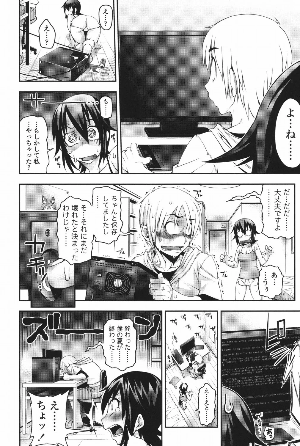 Jun'ai Mellow - Pure Love Mellow - Page 11