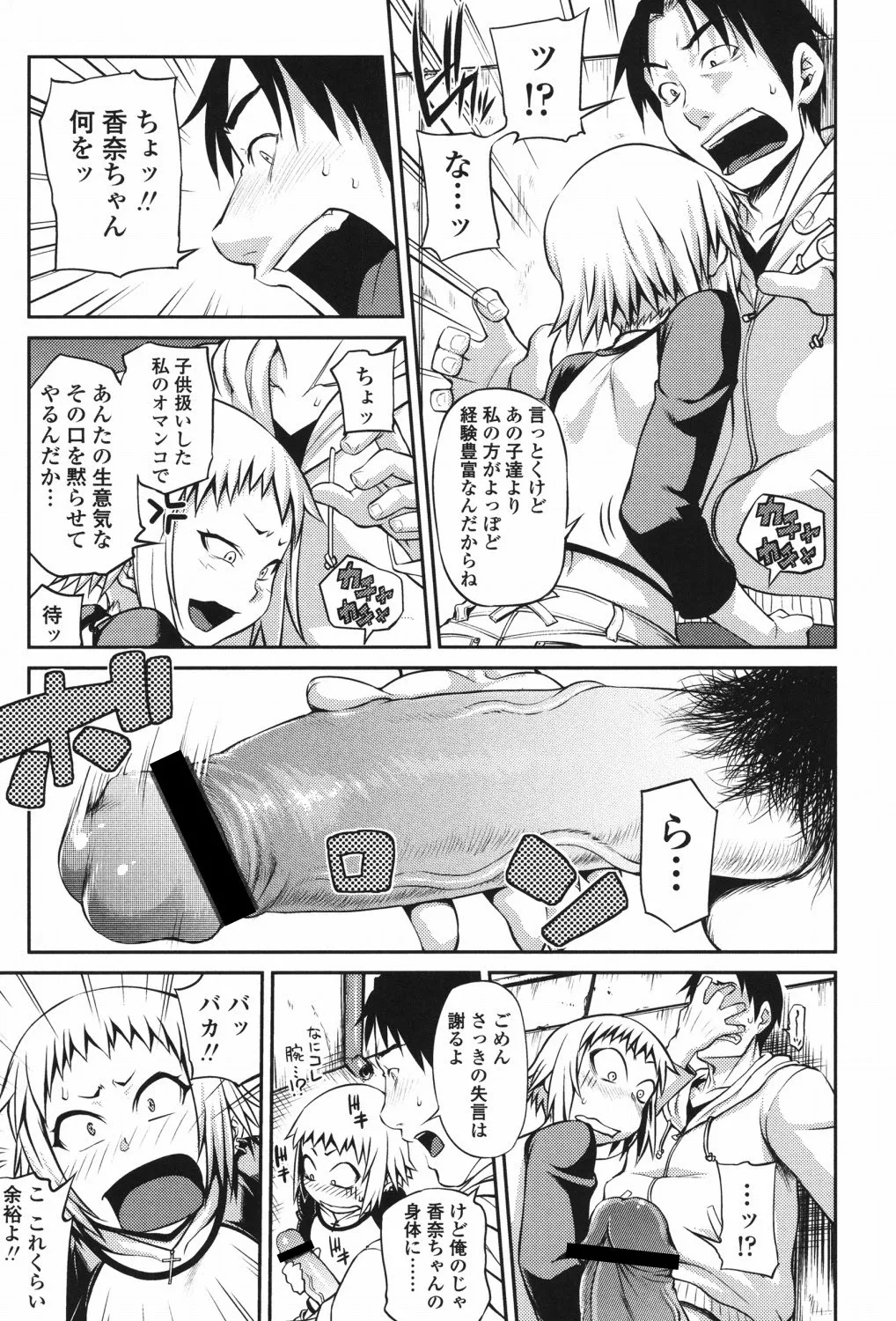 Jun'ai Mellow - Pure Love Mellow - Page 110