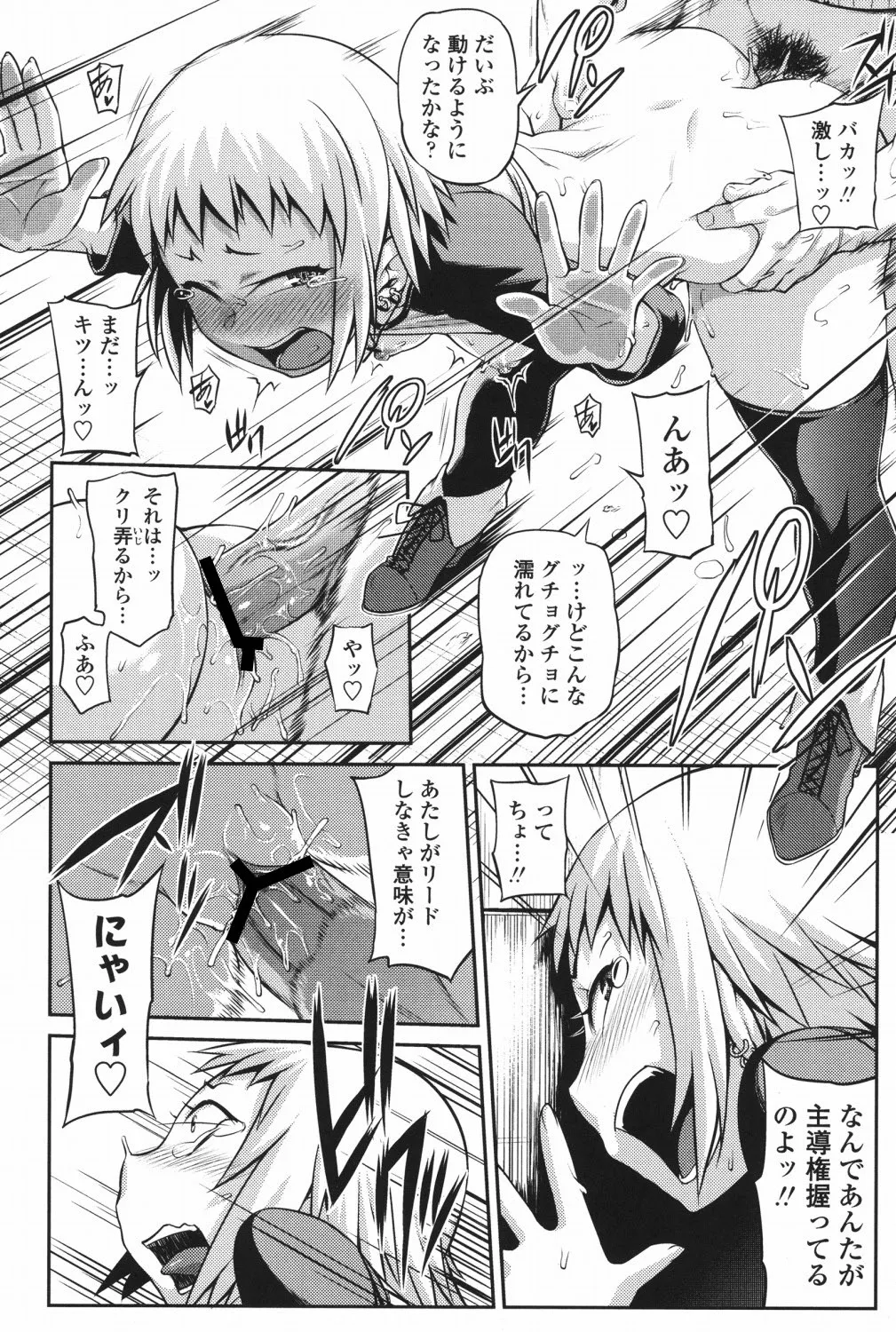 Jun'ai Mellow - Pure Love Mellow - Page 115