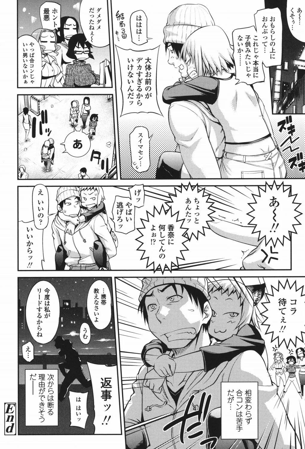 Jun'ai Mellow - Pure Love Mellow - Page 123