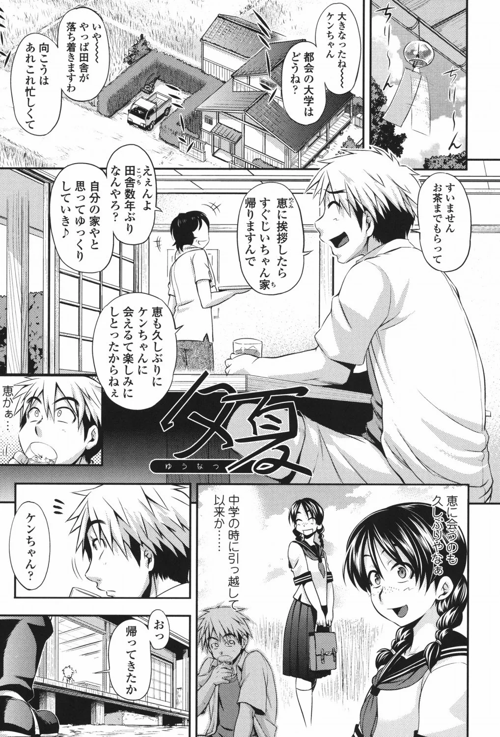 Jun'ai Mellow - Pure Love Mellow - Page 124