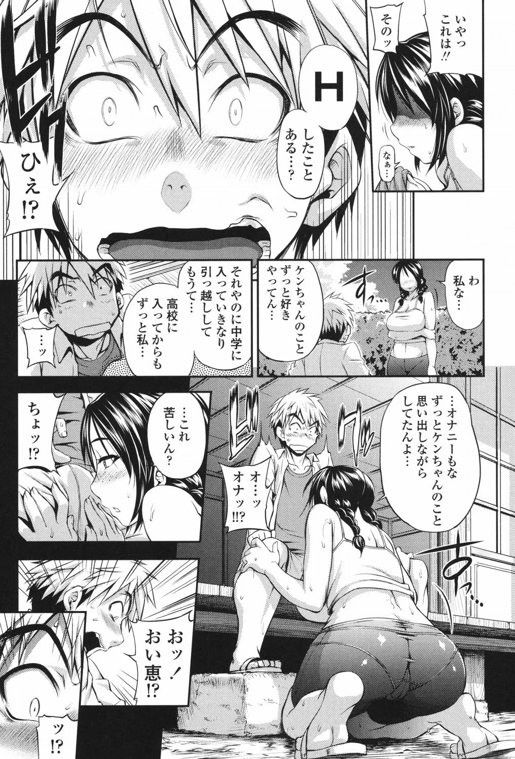 Jun'ai Mellow - Pure Love Mellow - Page 130
