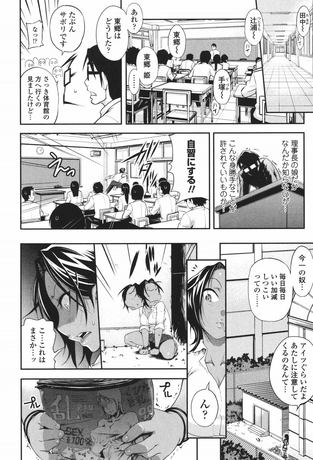 Jun'ai Mellow - Pure Love Mellow - Page 149