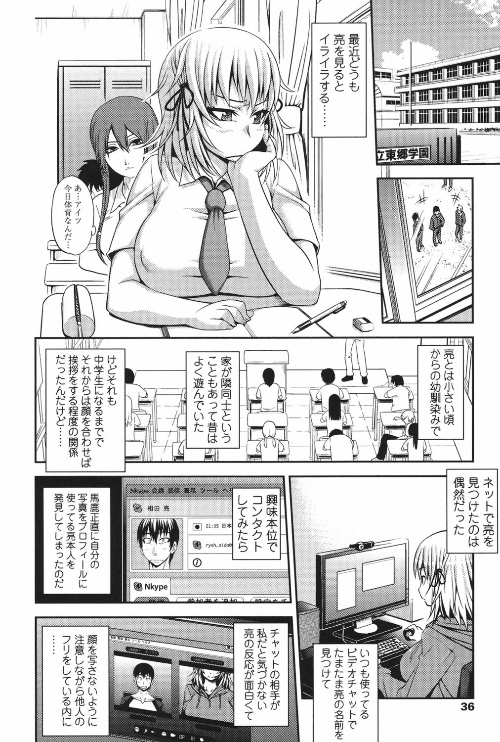 Jun'ai Mellow - Pure Love Mellow - Page 33