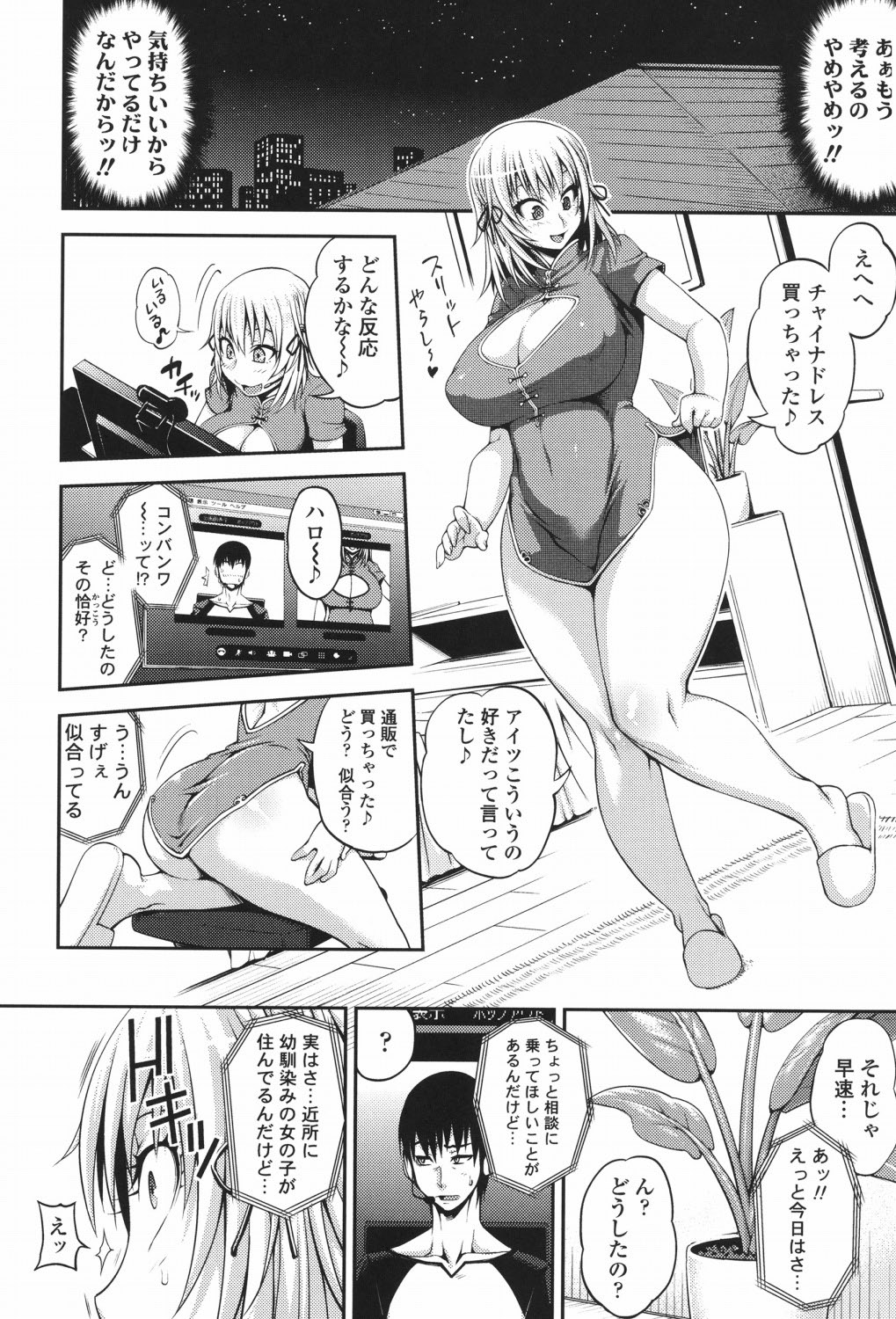 Jun'ai Mellow - Pure Love Mellow - Page 35