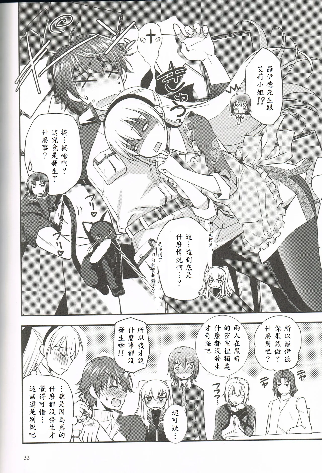 Mato no Tsukiyo ni - Page 31