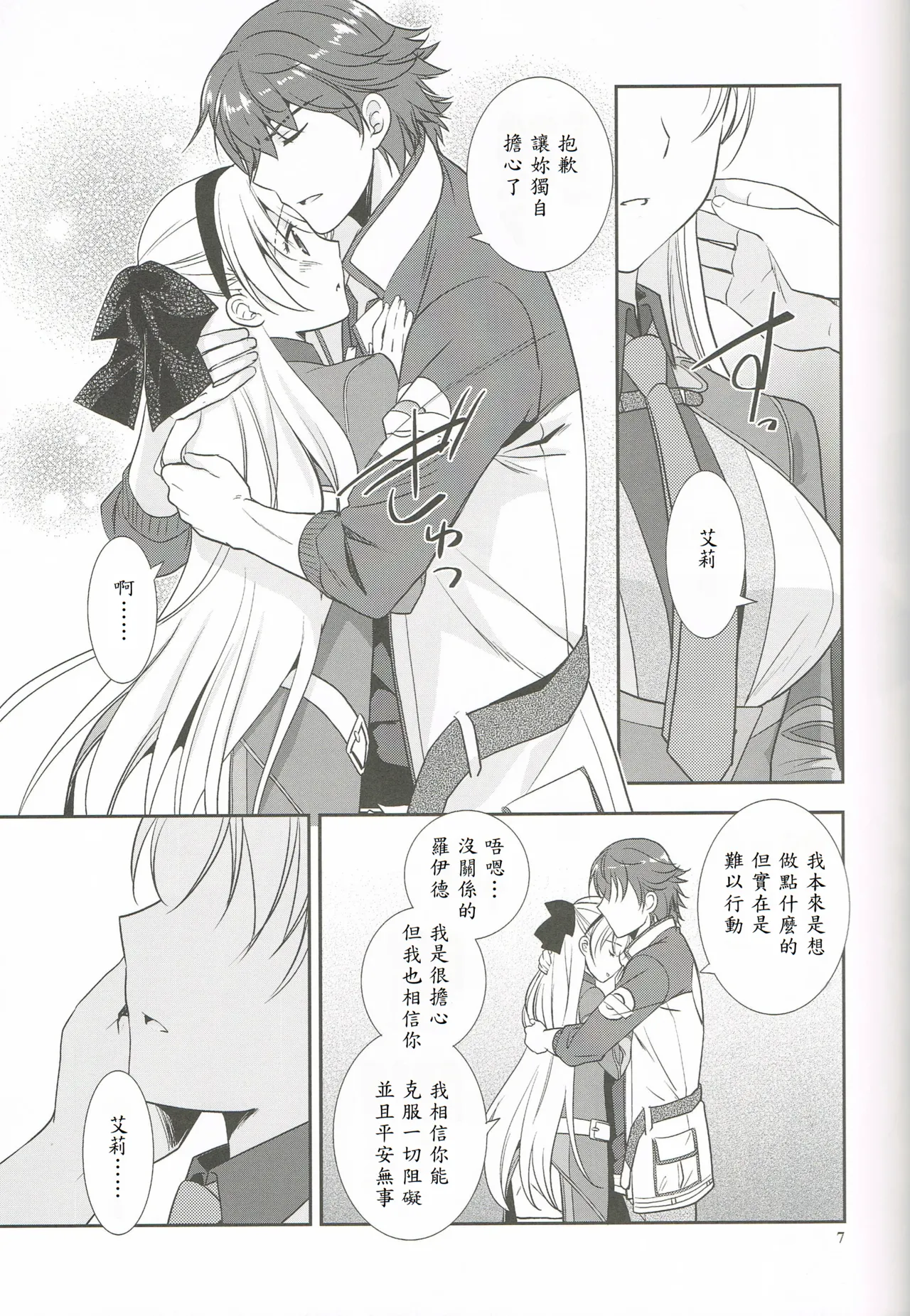 Mato no Tsukiyo ni - Page 6