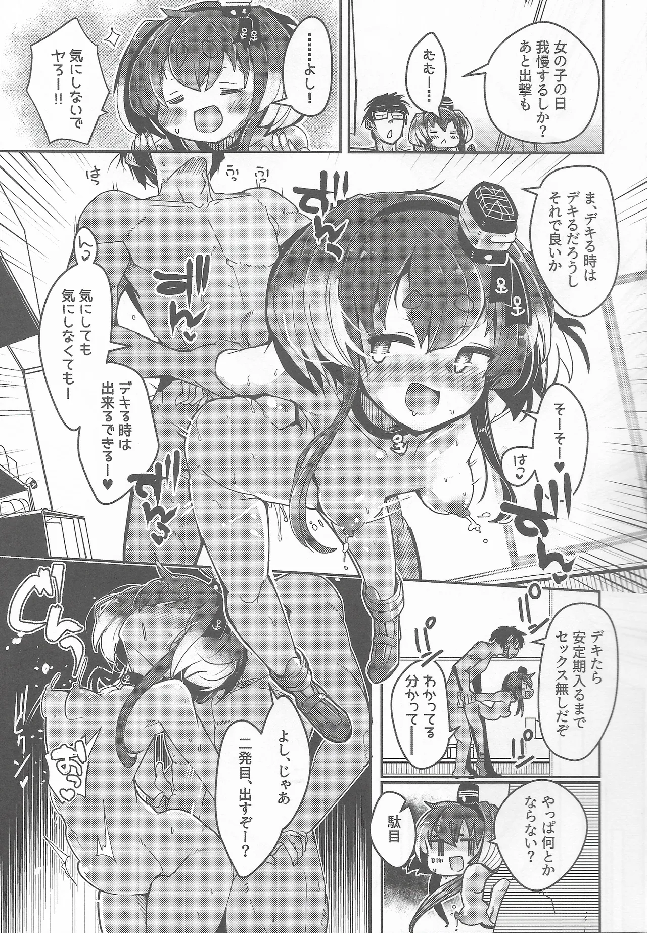 Tokitsukaze to Isshoni. Nijuu - Page 20