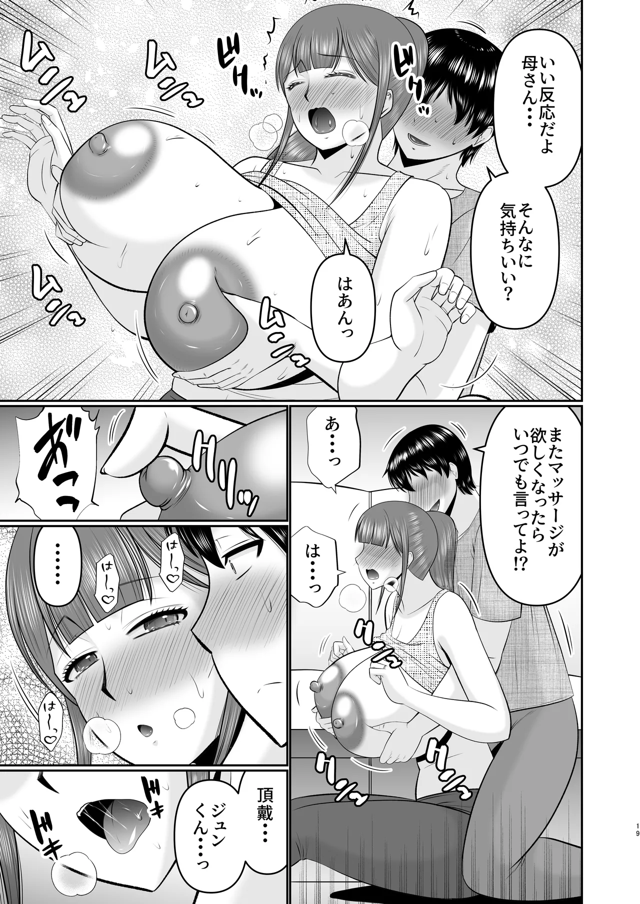 Yawahada Kaa-san - Page 19