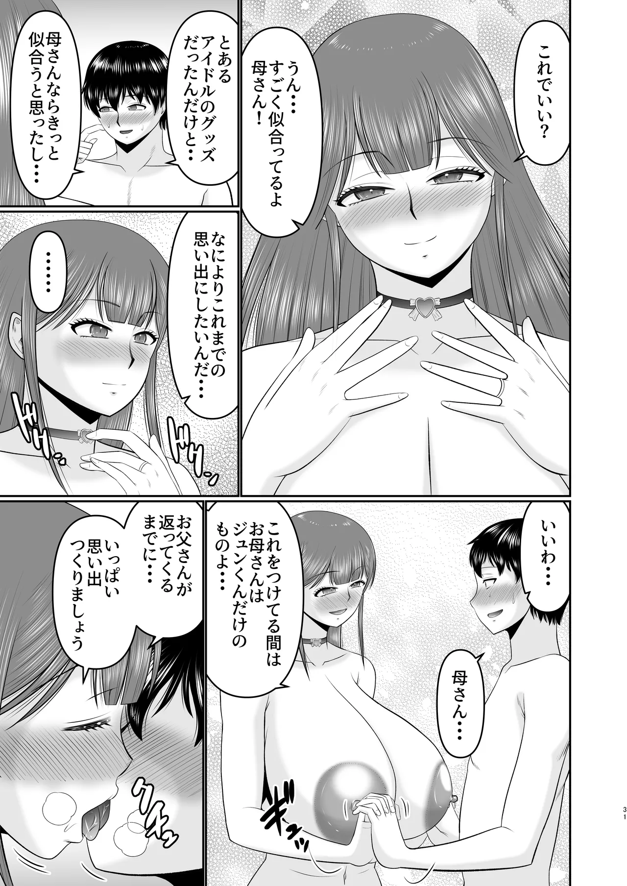 Yawahada Kaa-san - Page 31