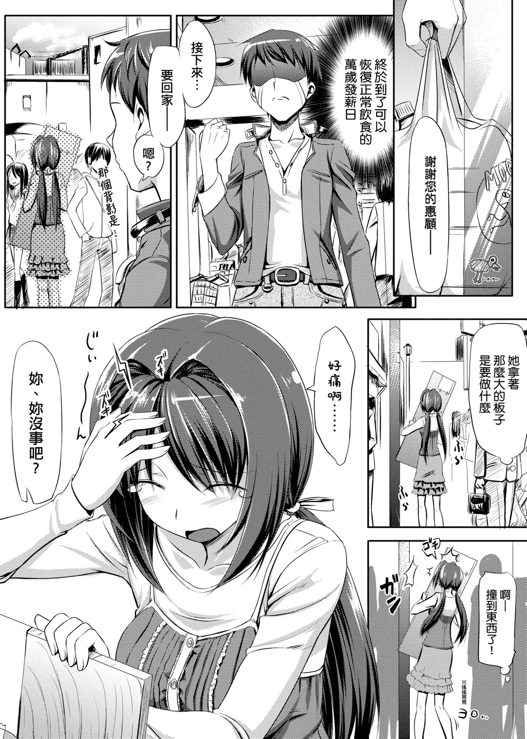Koiito Kinenbi Shinsouban | 恋糸記念日 新装版 - Page 37