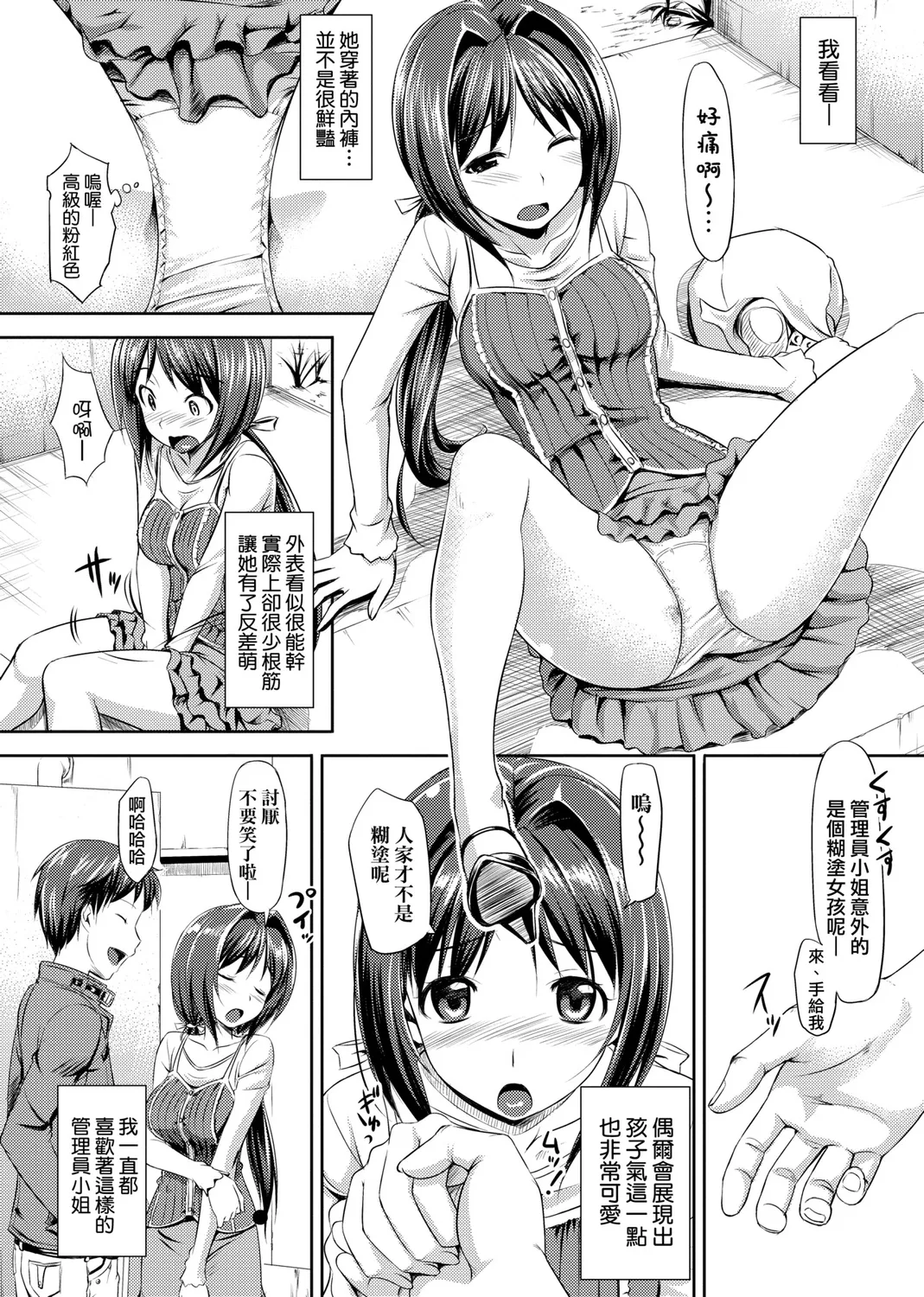 Koiito Kinenbi Shinsouban | 恋糸記念日 新装版 - Page 40