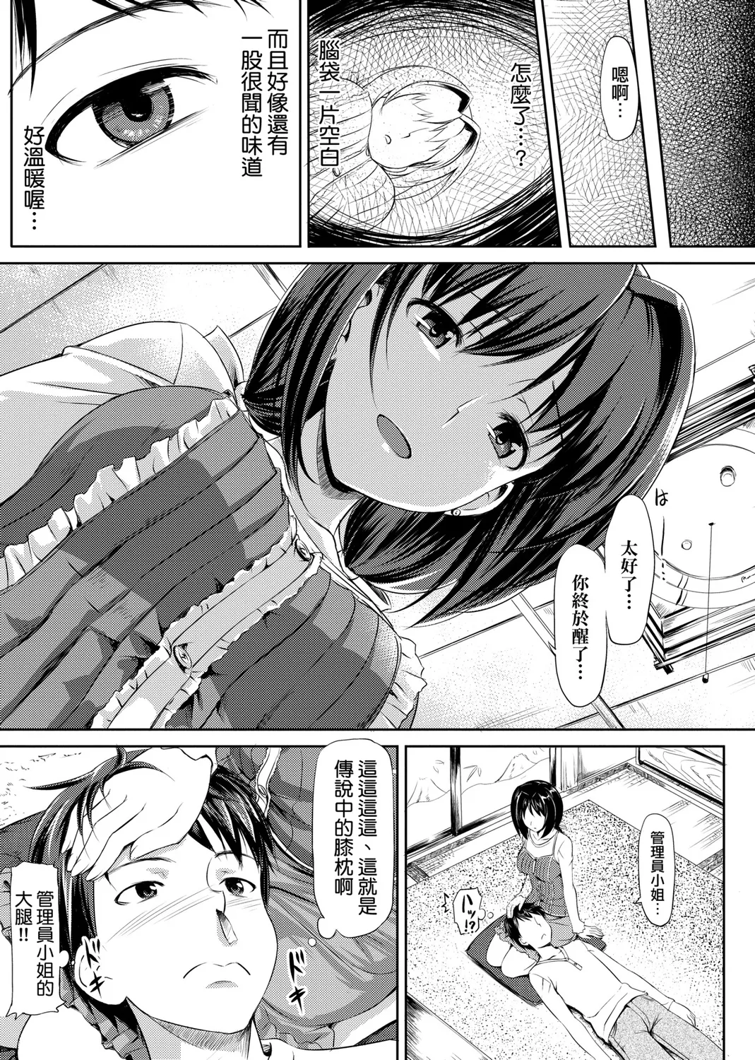 Koiito Kinenbi Shinsouban | 恋糸記念日 新装版 - Page 43