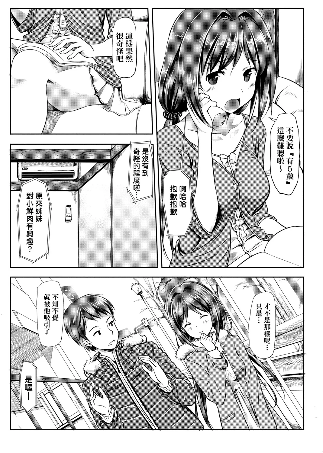 Koiito Kinenbi Shinsouban | 恋糸記念日 新装版 - Page 63