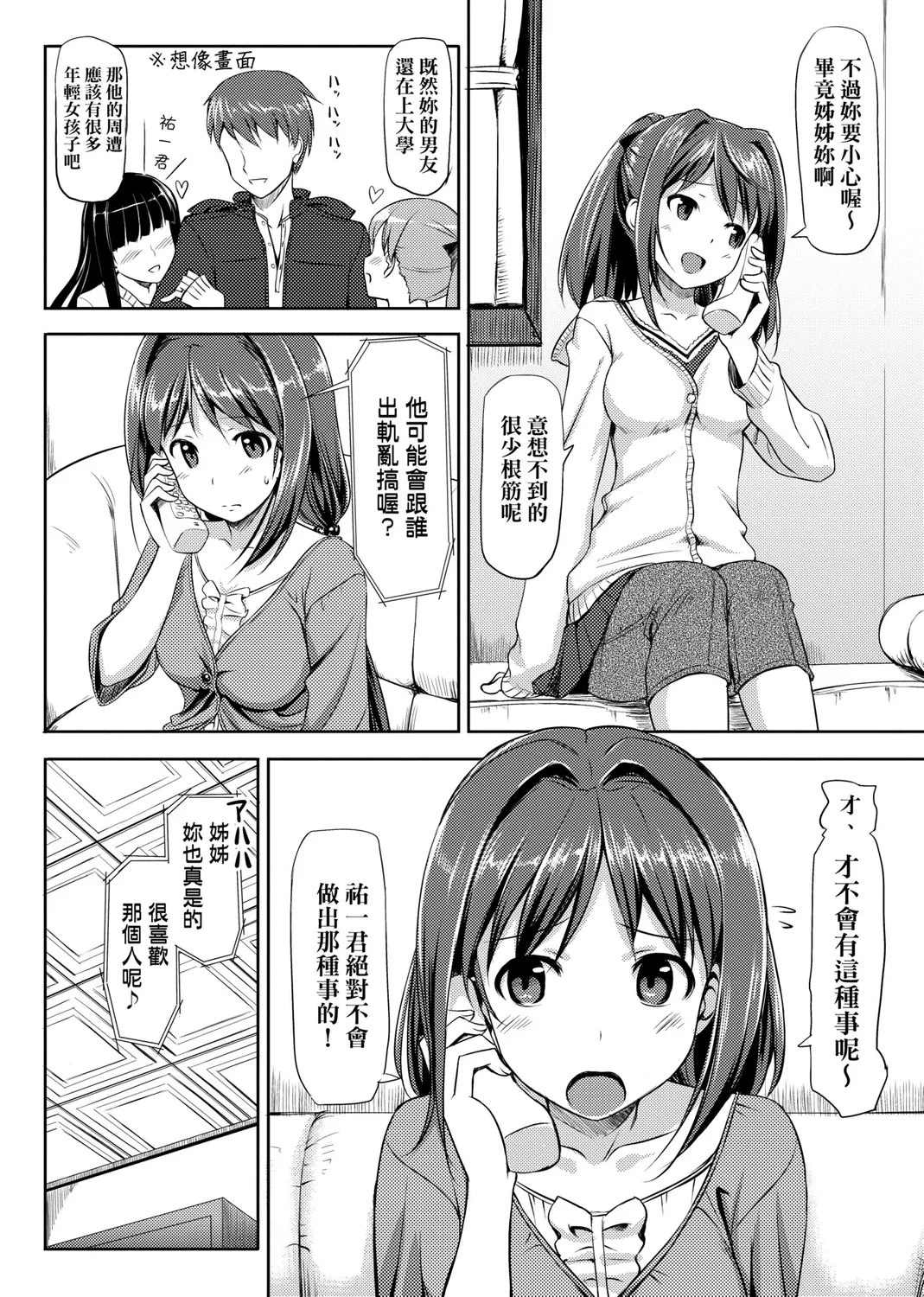 Koiito Kinenbi Shinsouban | 恋糸記念日 新装版 - Page 64