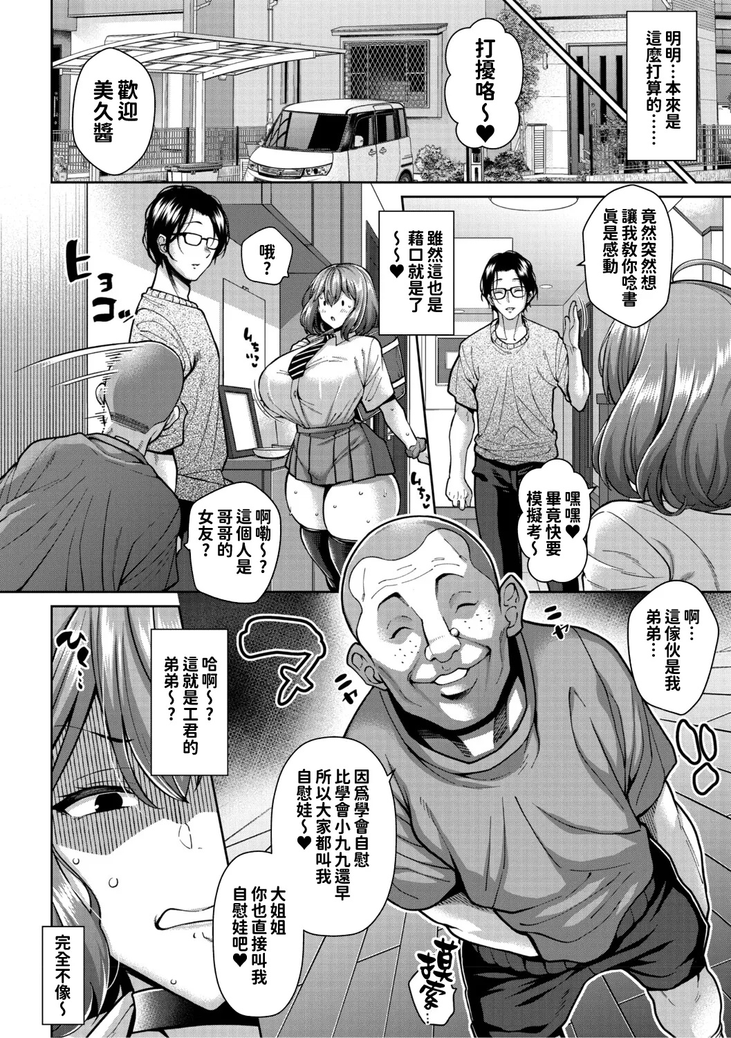 ヌきヌき♡ずっぽしイズム - Page 2