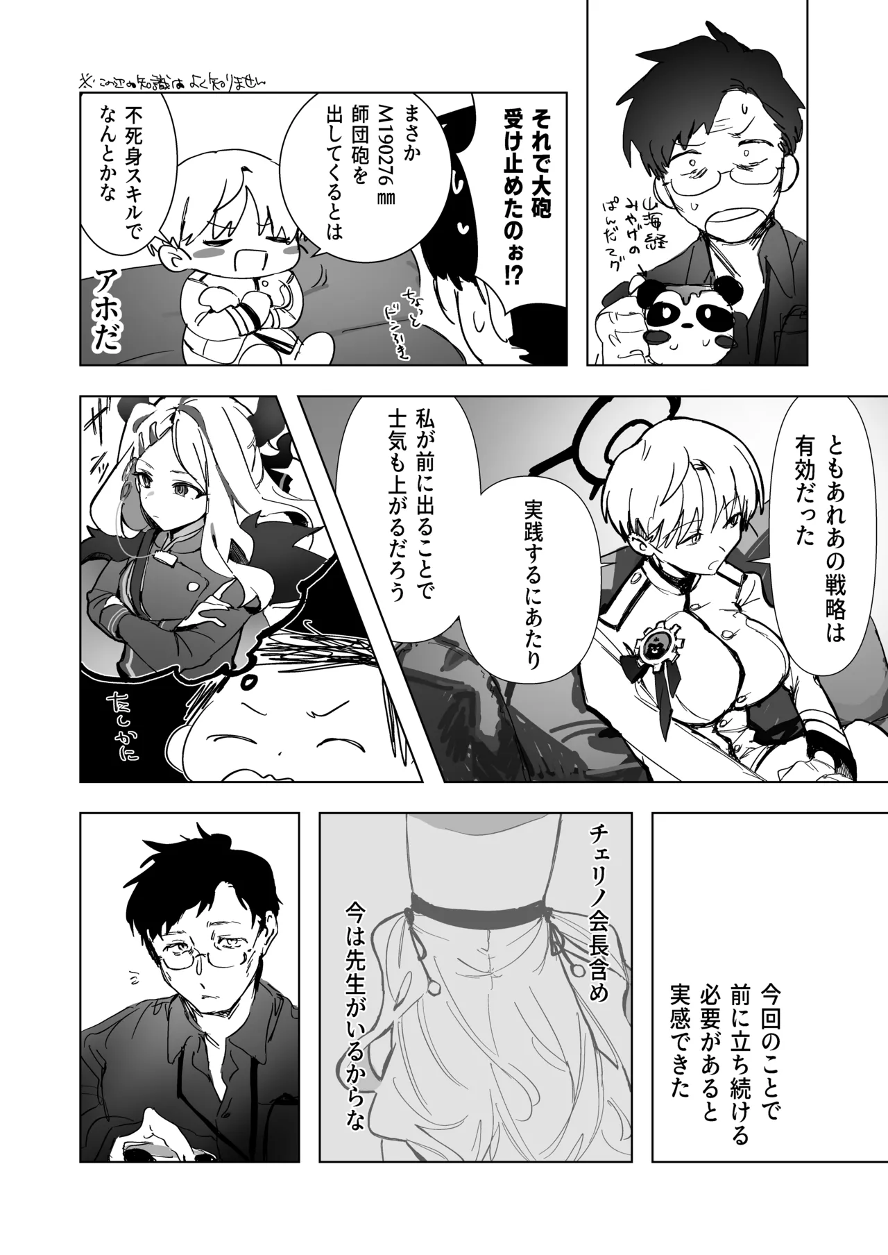 Shiroi Tebukuro - Page 13