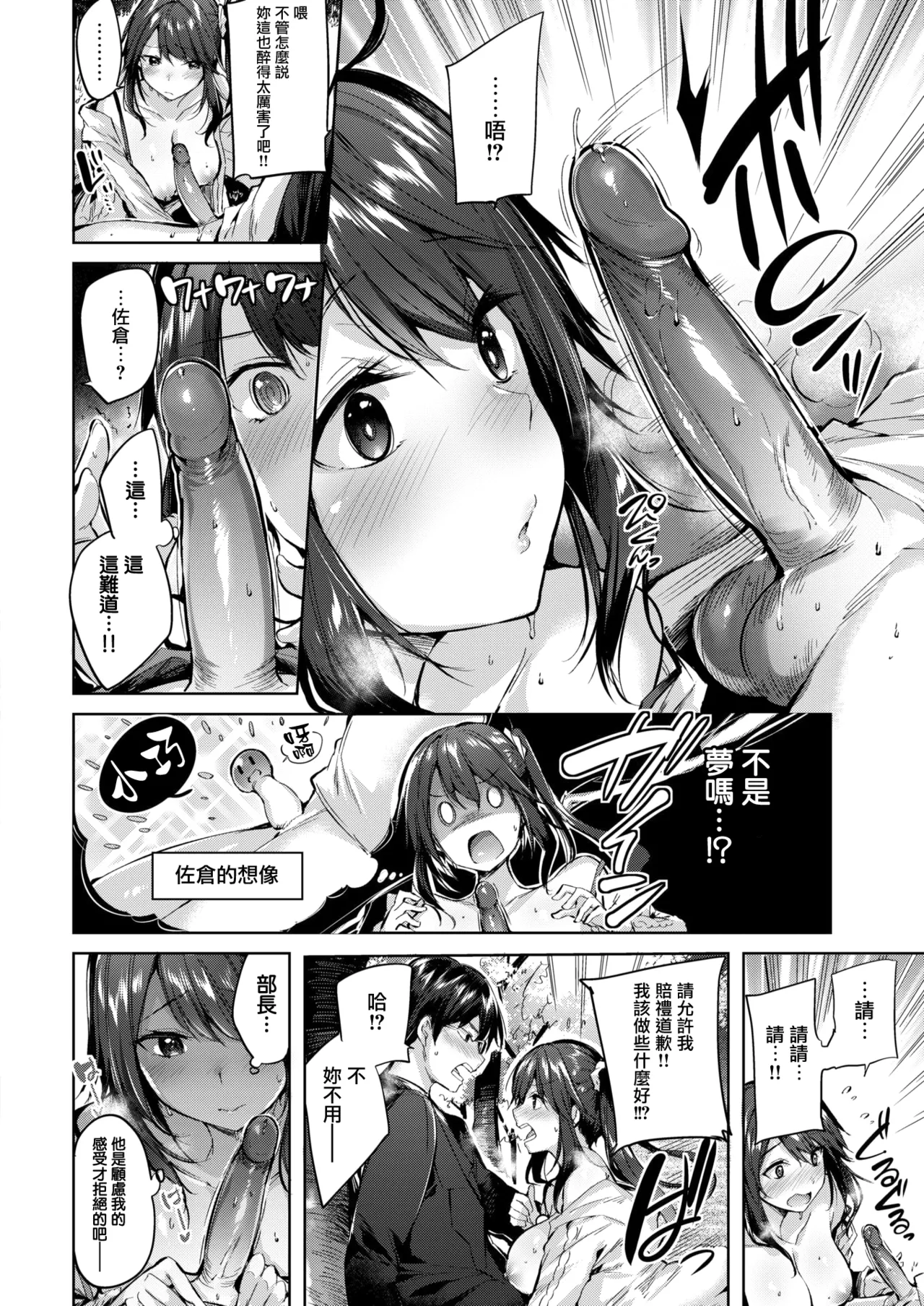 Hatsujou Beam - Desirable Beam - Page 15