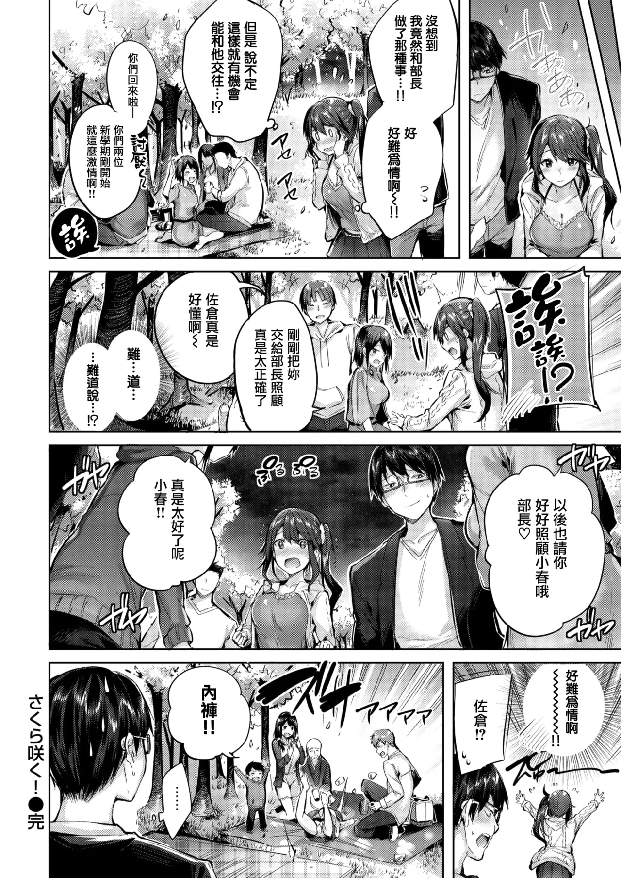 Hatsujou Beam - Desirable Beam - Page 23
