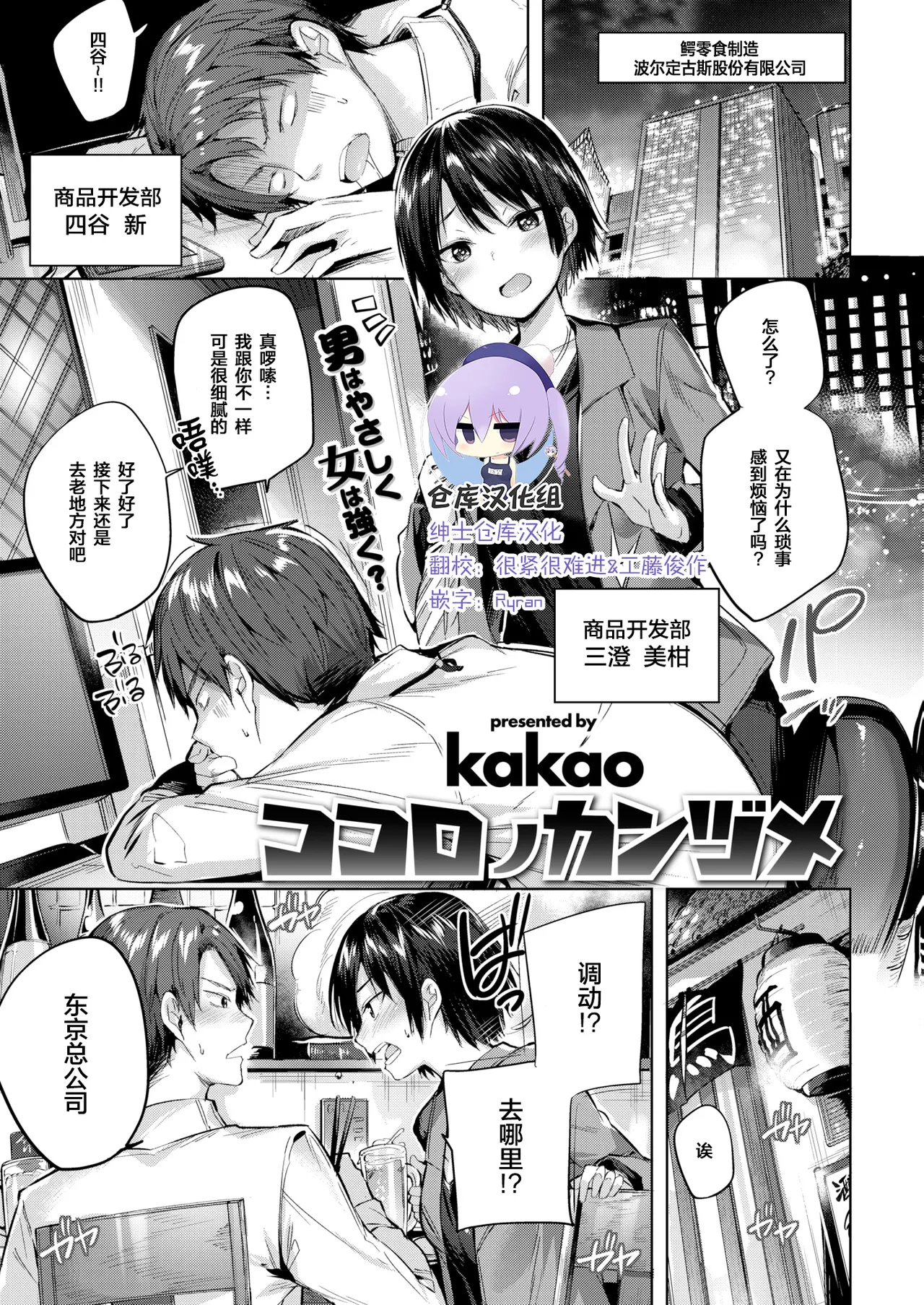 Hatsujou Beam - Desirable Beam - Page 25