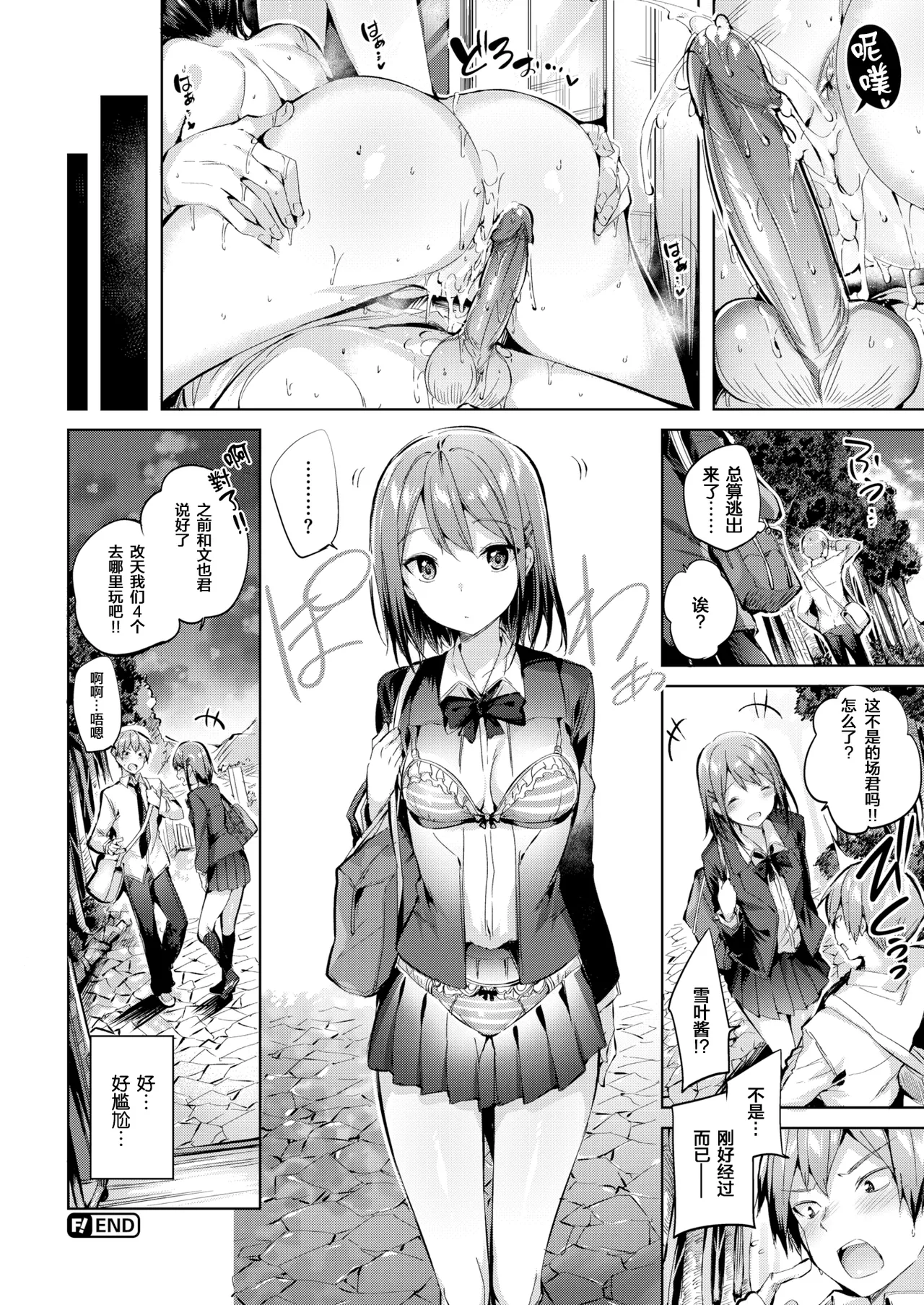 Hatsujou Beam - Desirable Beam - Page 57