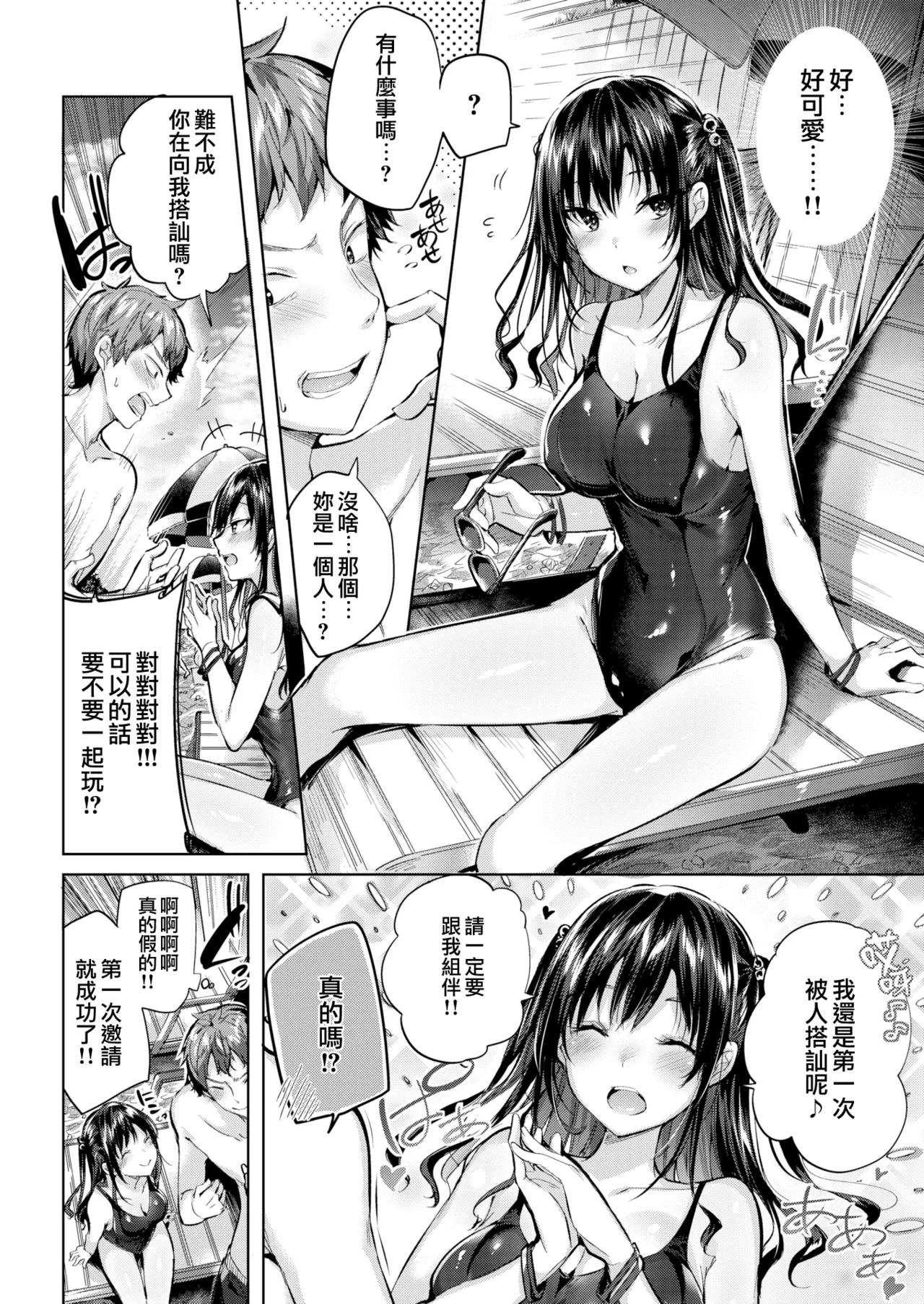 Hatsujou Beam - Desirable Beam - Page 59