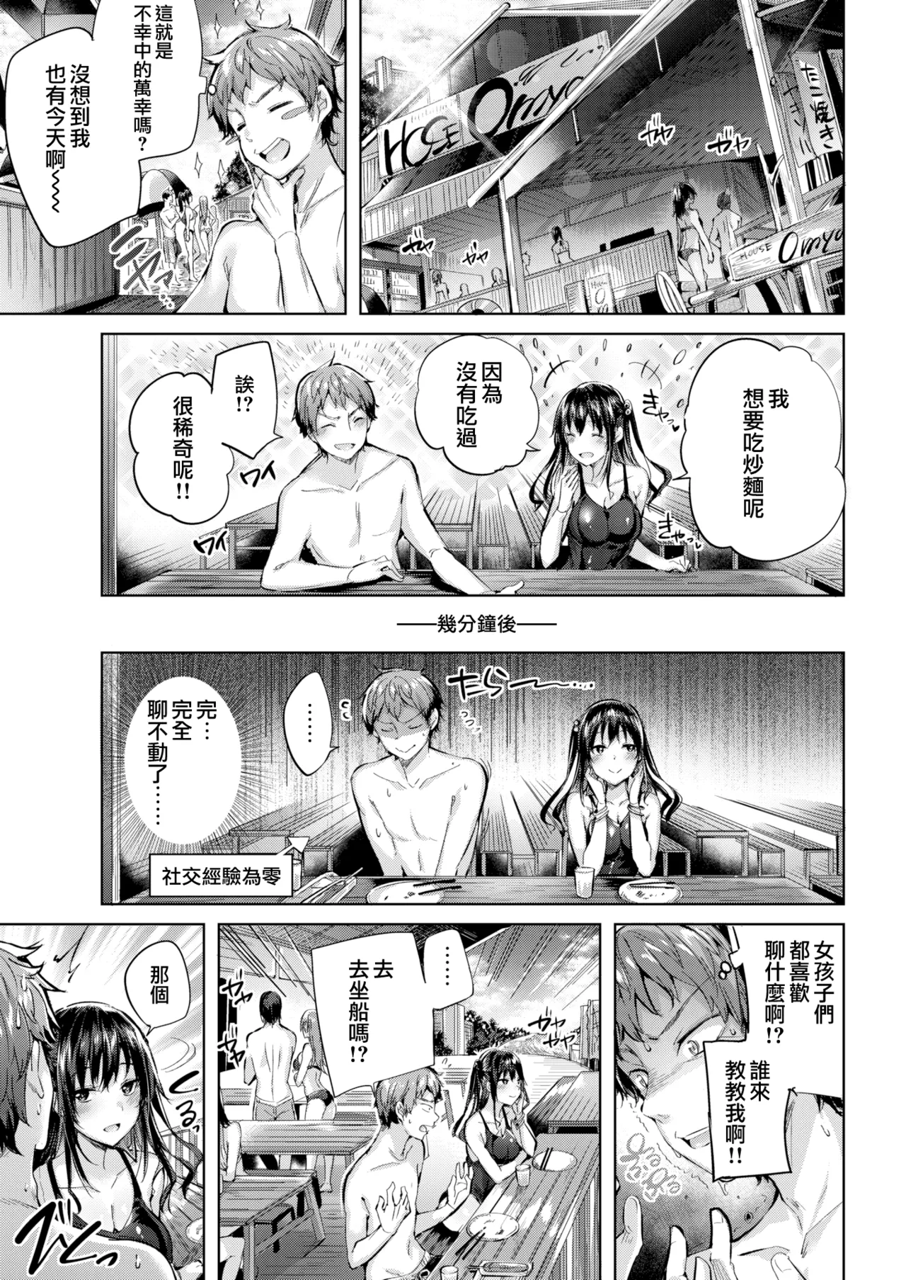 Hatsujou Beam - Desirable Beam - Page 60