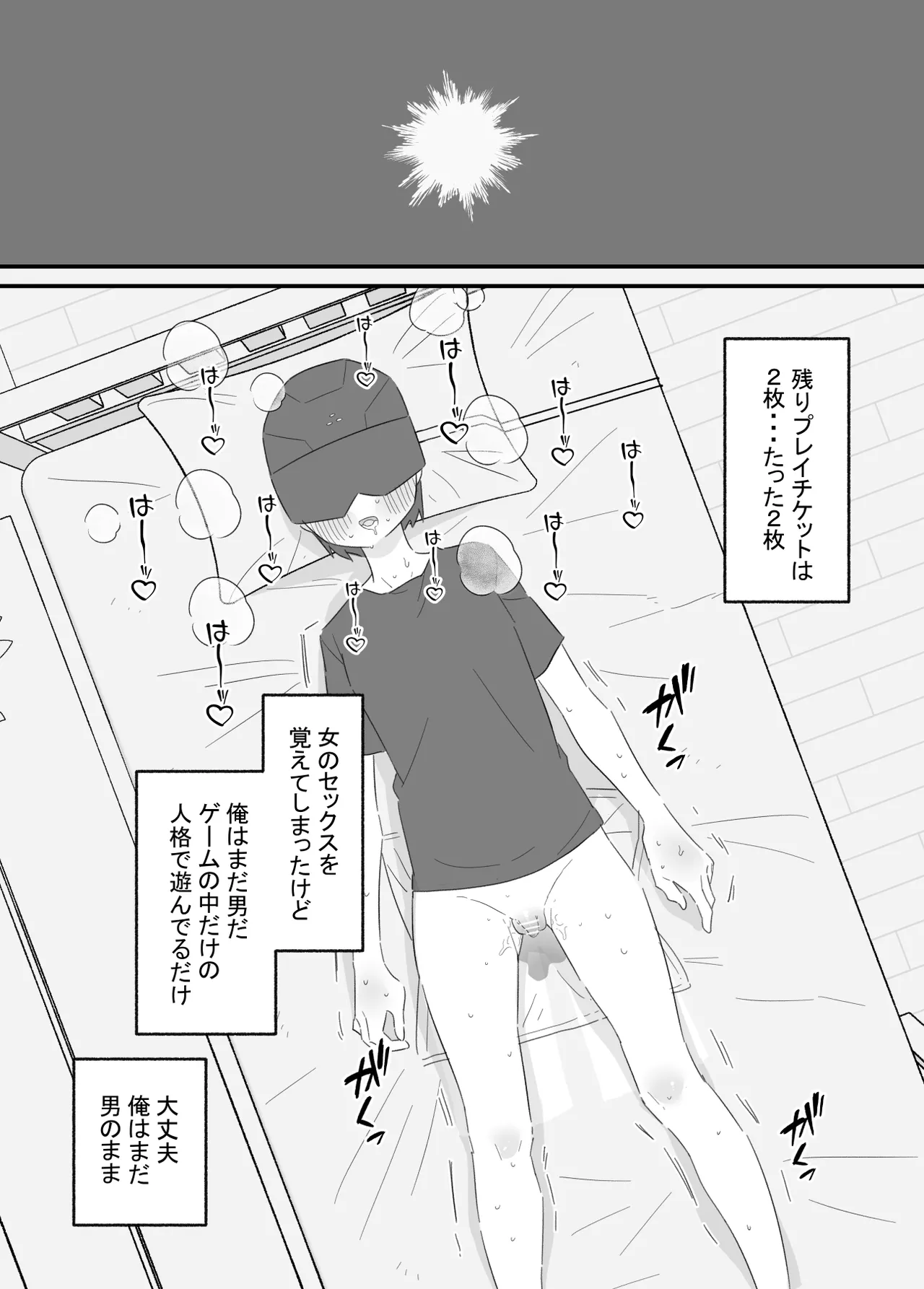 Onnanoko ni Nareru Game 2 - Page 21