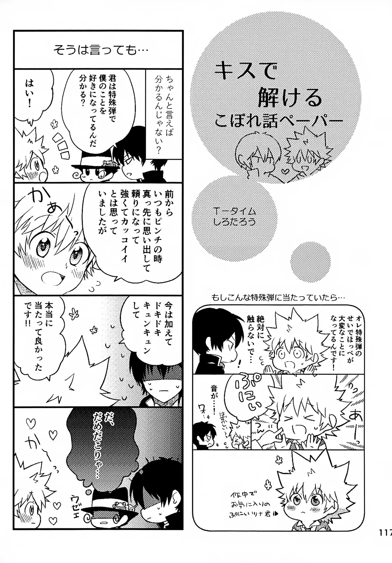 T–Time Sairoku Hon 3 - Page 118