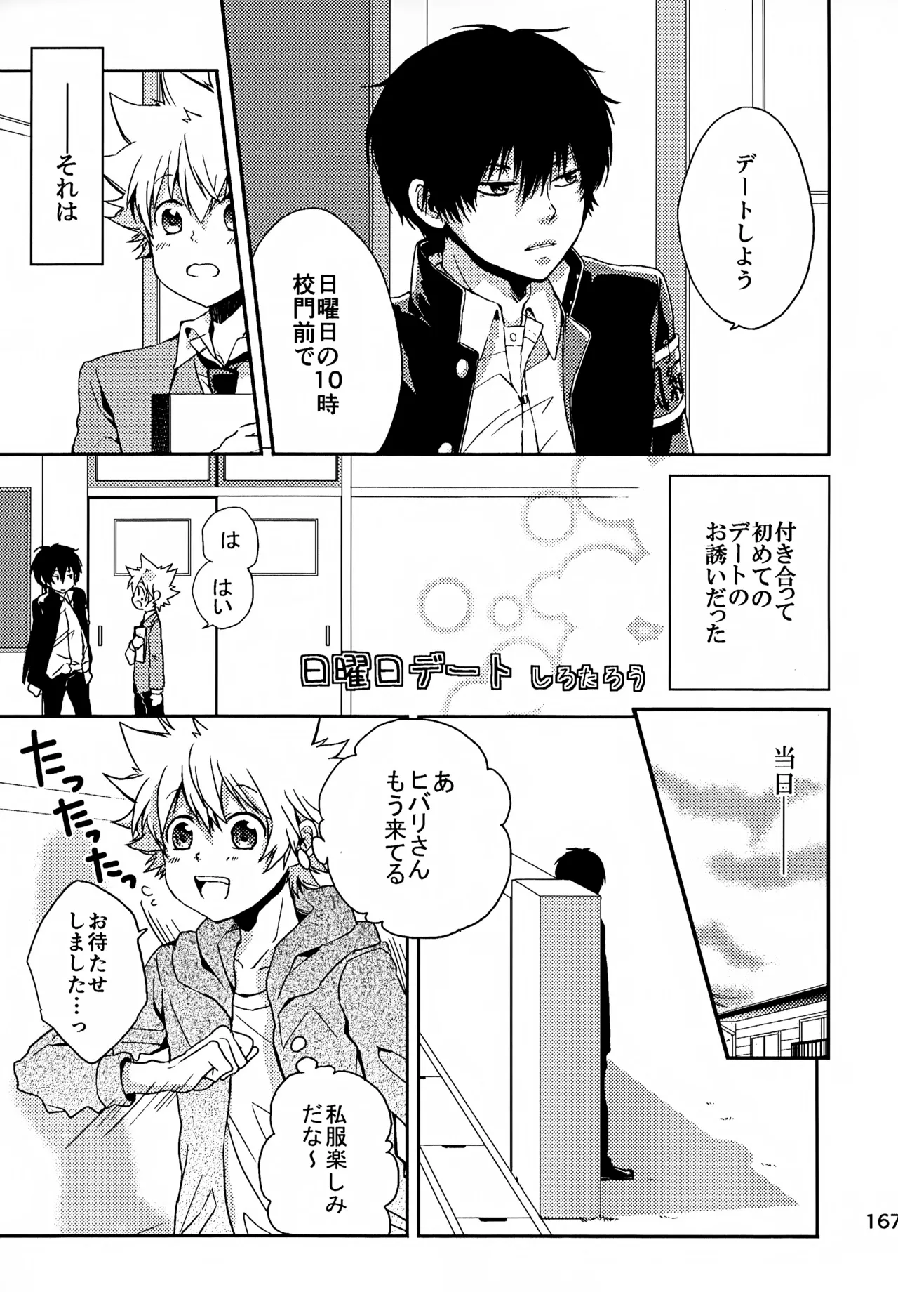 T–Time Sairoku Hon 3 - Page 168