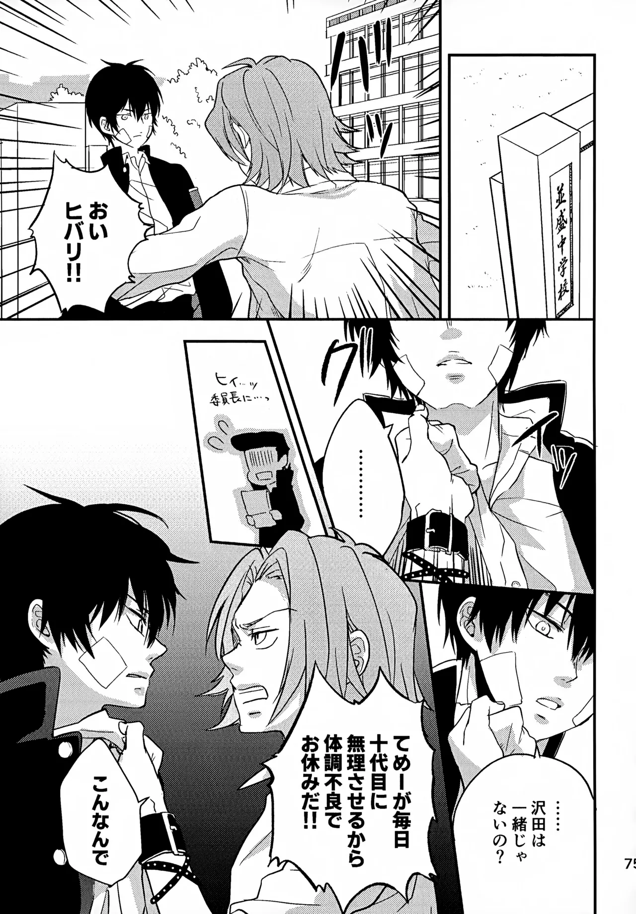 T–Time Sairoku Hon 3 - Page 76