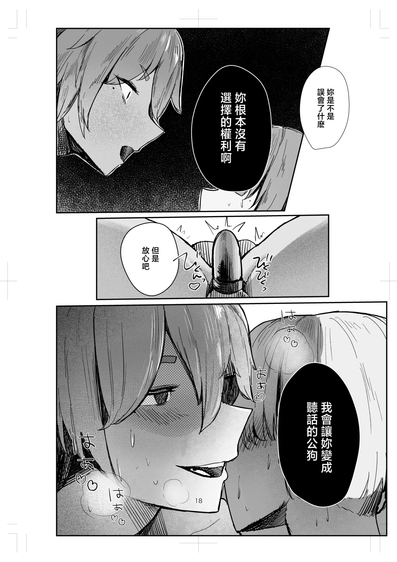 Watashi no Niku Dildo-kun 2 - Page 18