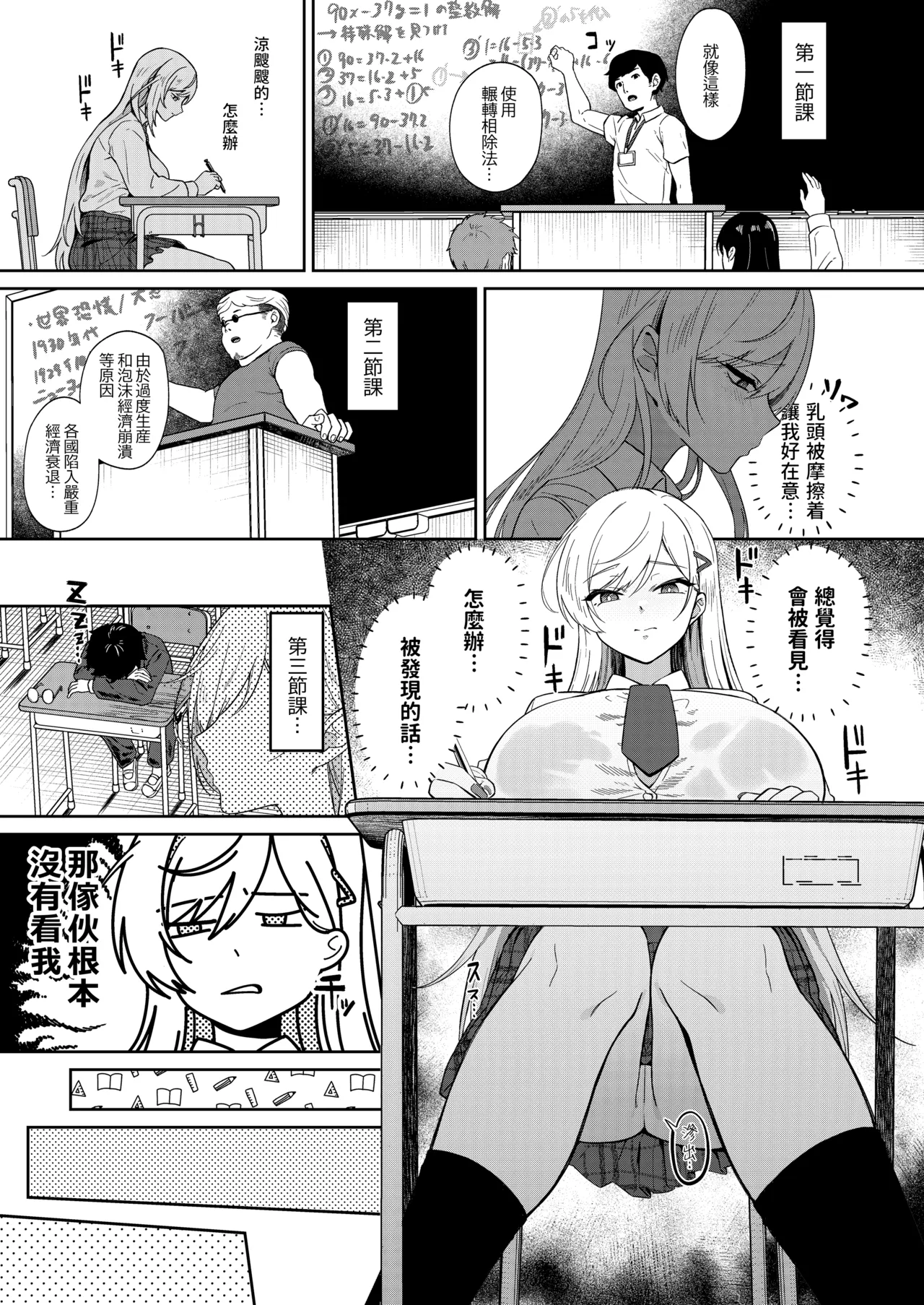 Gal ga Boku no Dorei ni naru Hanashi | 辣妹成為我奴隸的故事 - Page 13