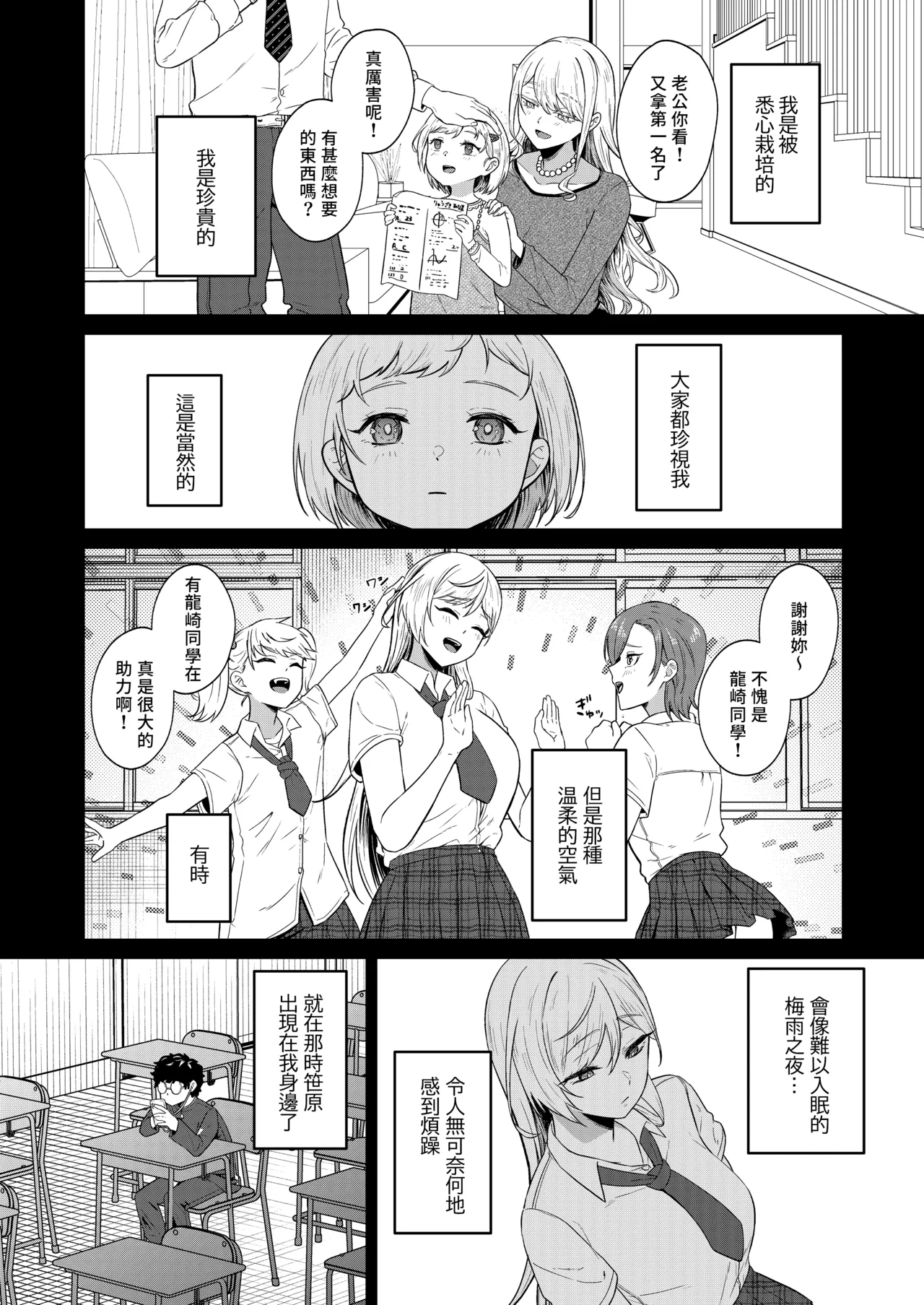 Gal ga Boku no Dorei ni naru Hanashi | 辣妹成為我奴隸的故事 - Page 32