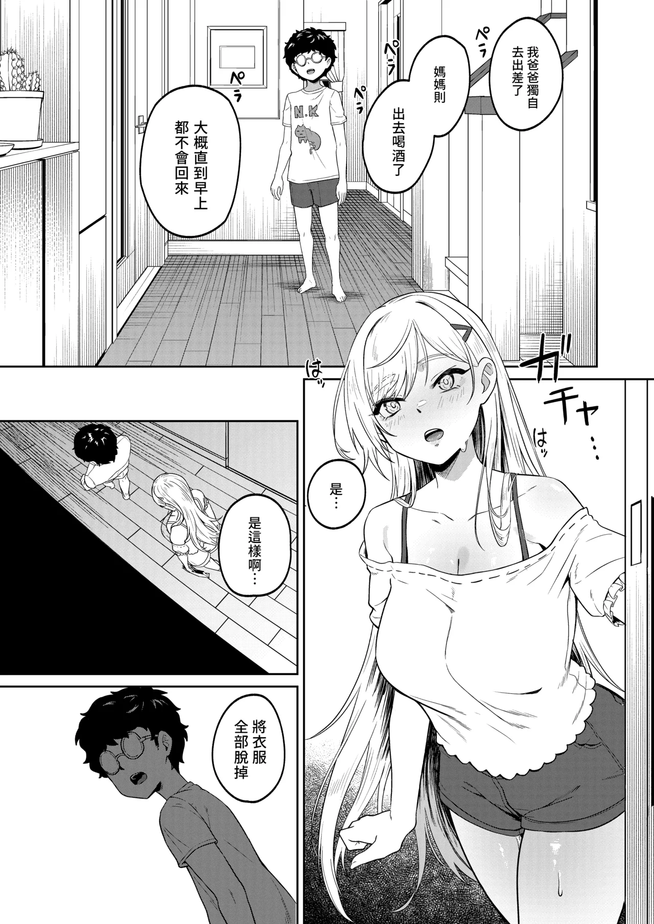Gal ga Boku no Dorei ni naru Hanashi | 辣妹成為我奴隸的故事 - Page 35