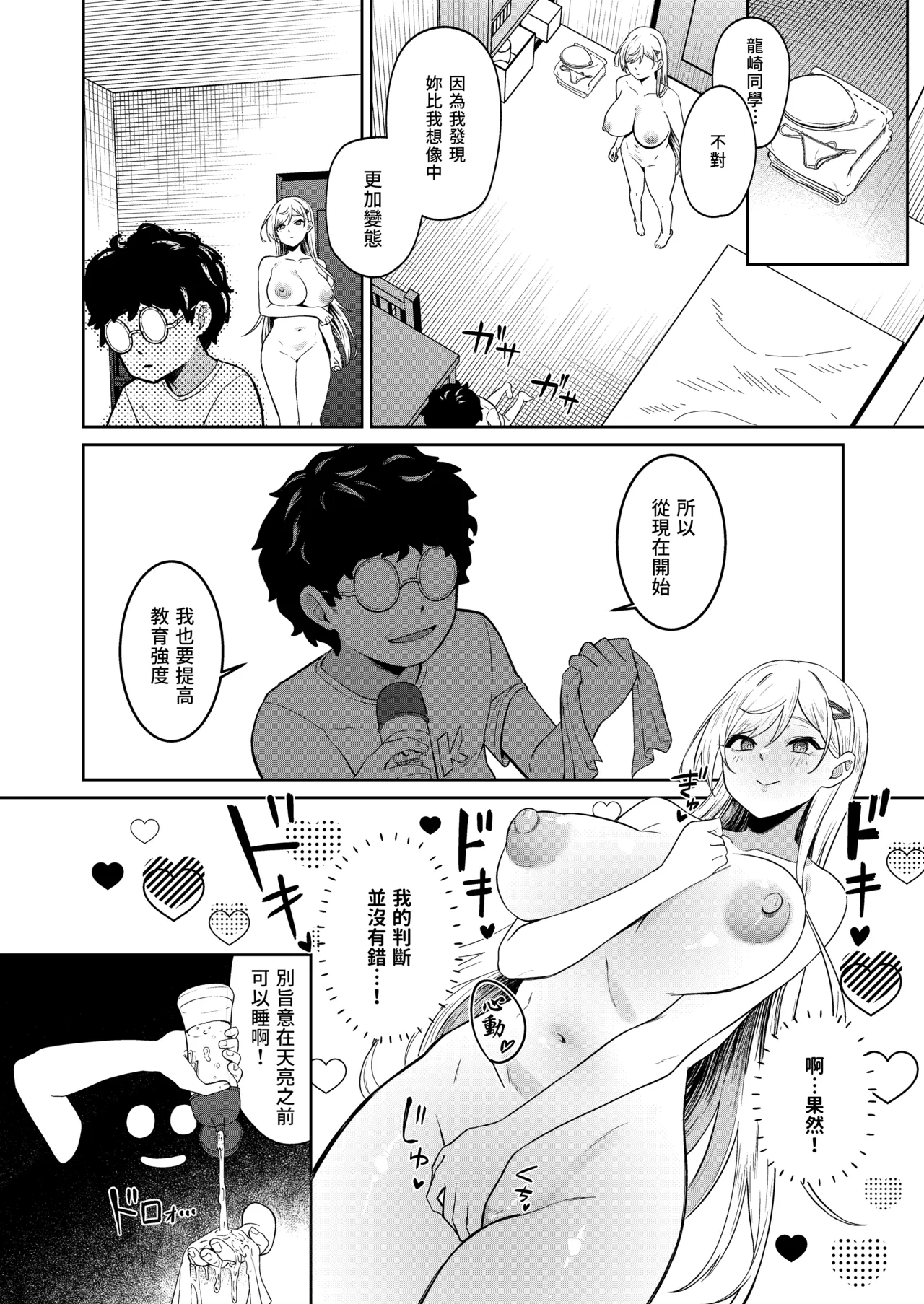 Gal ga Boku no Dorei ni naru Hanashi | 辣妹成為我奴隸的故事 - Page 36