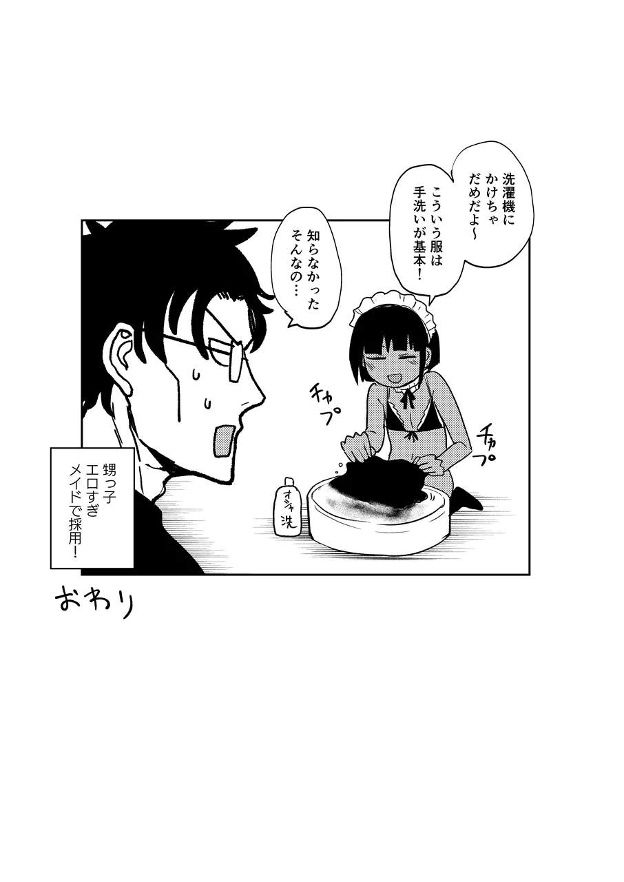 Oikko Ero Sugi, Maid de Saiyou - Page 24