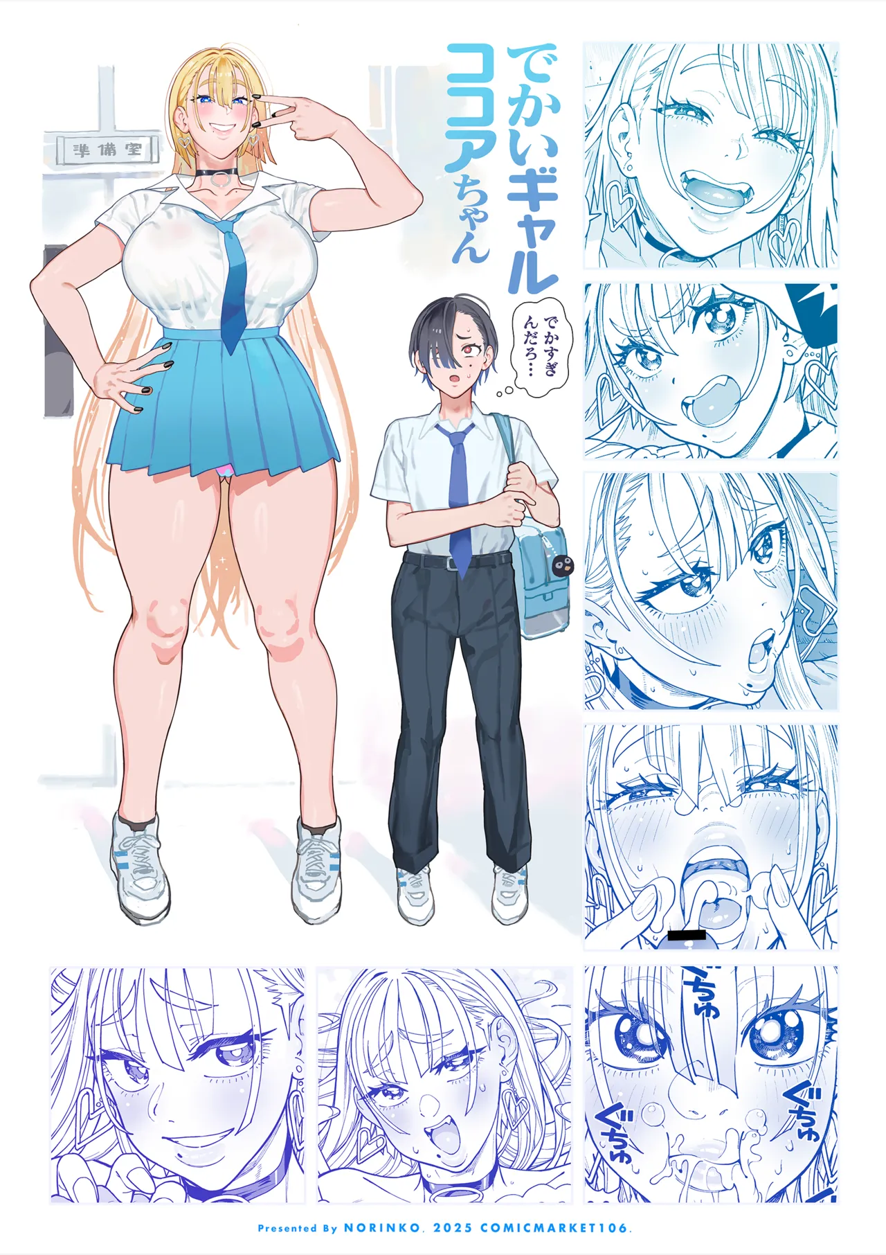 Dekai Gal Cocoa-chan - Page 40