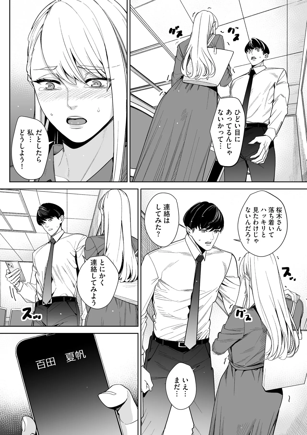 CyberiaPlus Vol.40 - Page 202