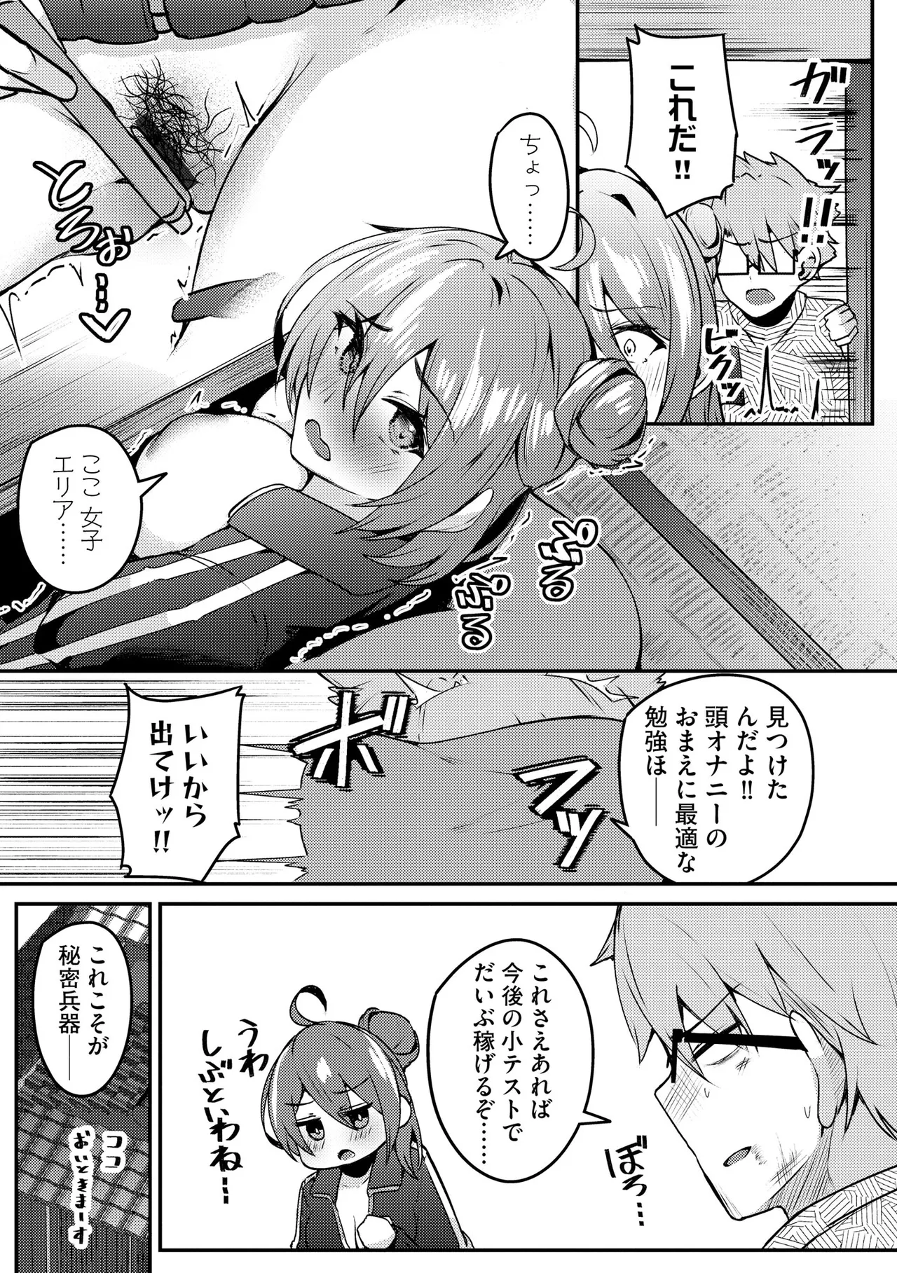 CyberiaPlus Vol.40 - Page 229