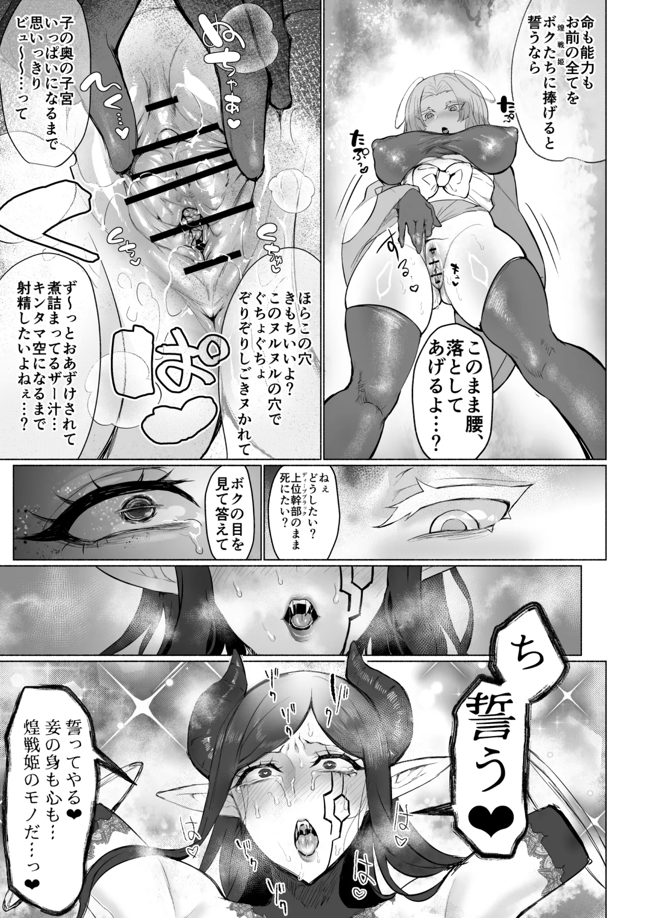 Aku no Onna Kanbu Seigi Ochi Villian Cattle - Page 23