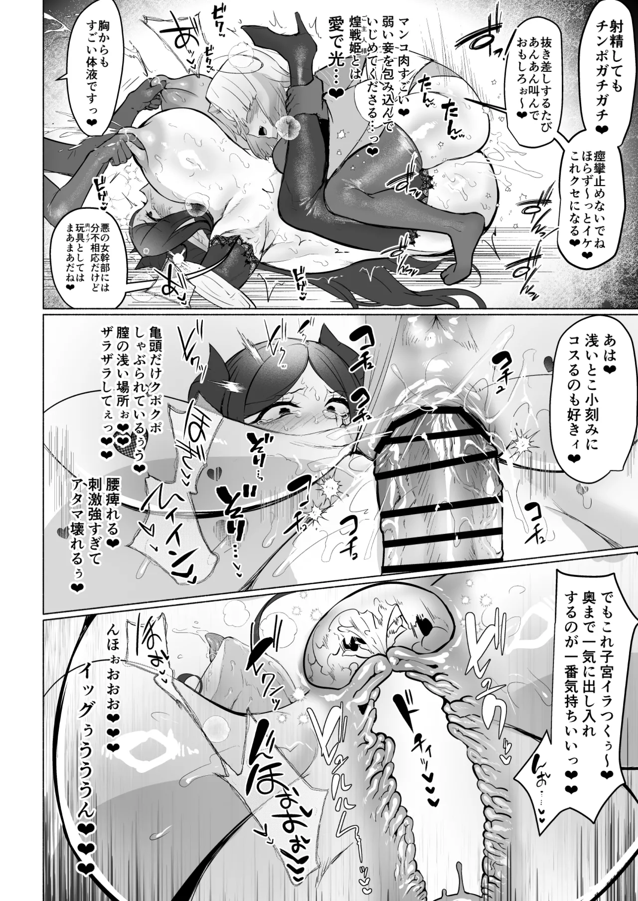 Aku no Onna Kanbu Seigi Ochi Villian Cattle - Page 26
