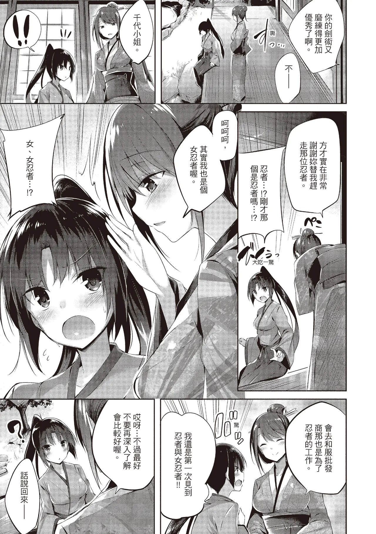 Suki Suki Machine Gun! | 愛上內射機關槍! - Page 143